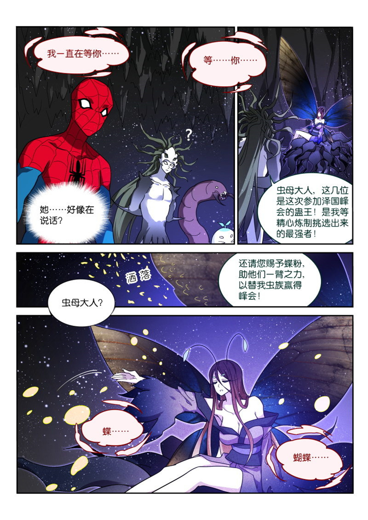 妖精种植手册405 405-拜见虫母