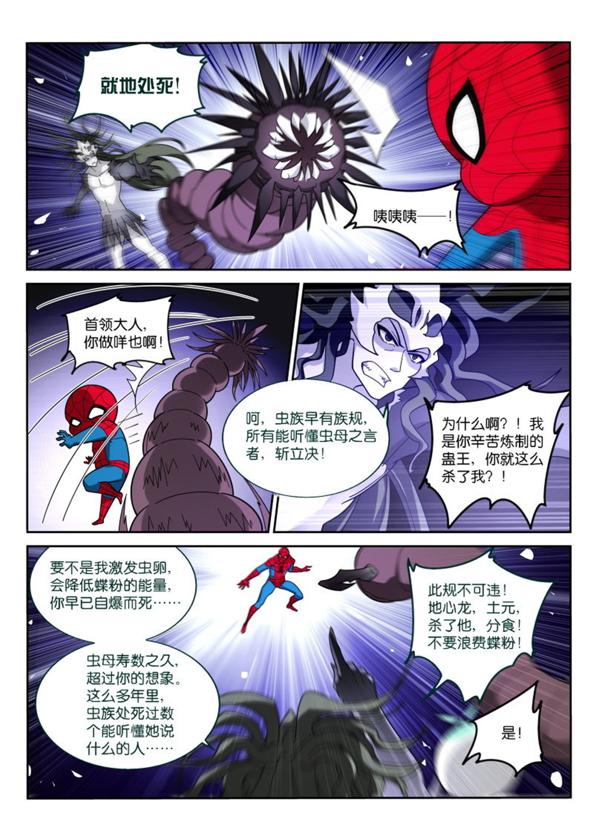 妖精种植手册405 405-拜见虫母