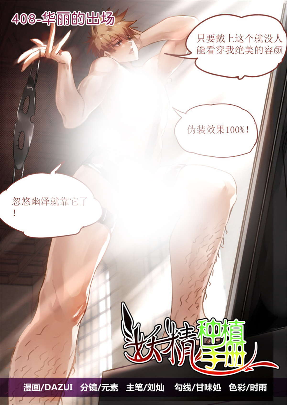 妖精种植手册408 408-华丽的出场