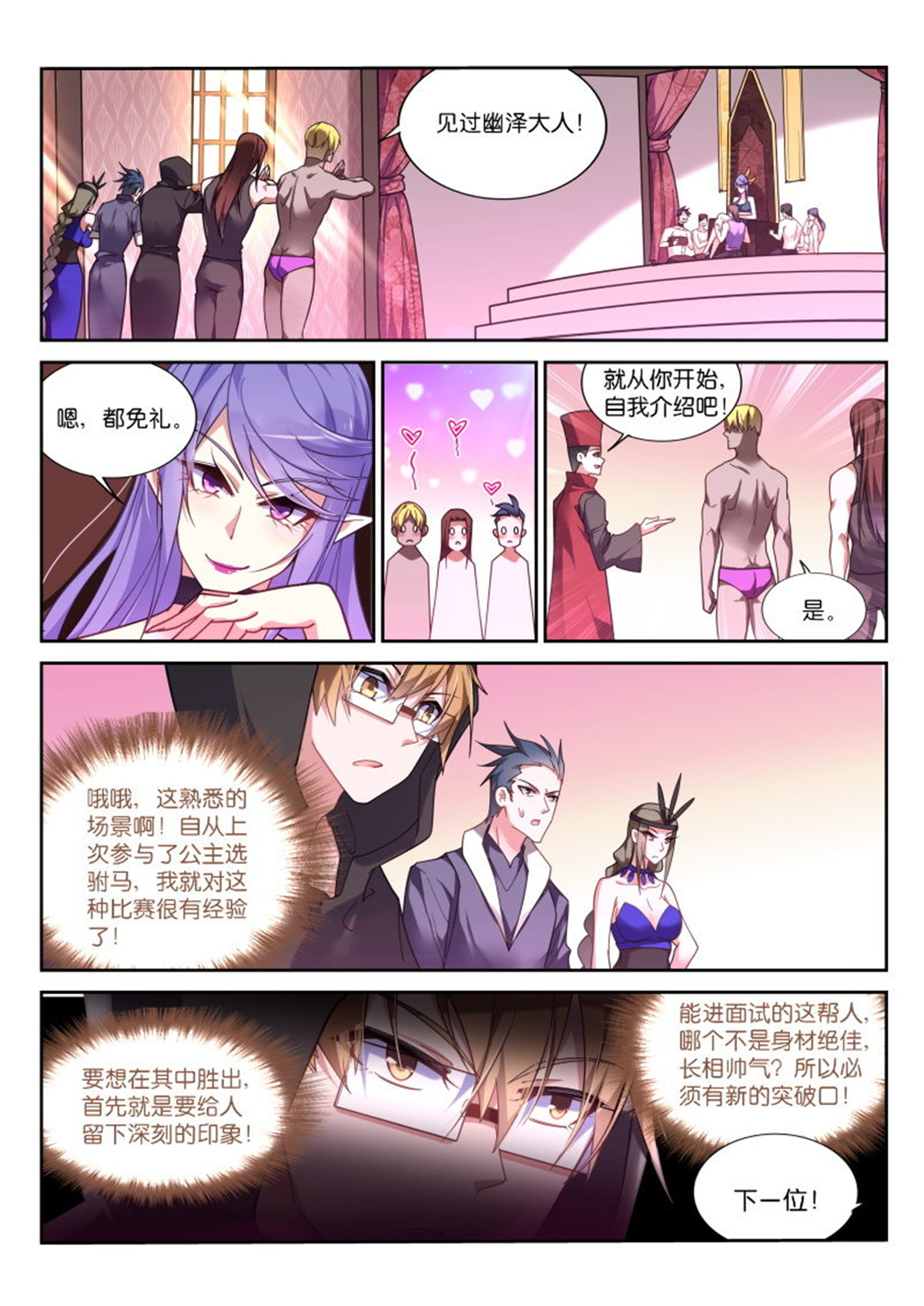 妖精种植手册408 408-华丽的出场