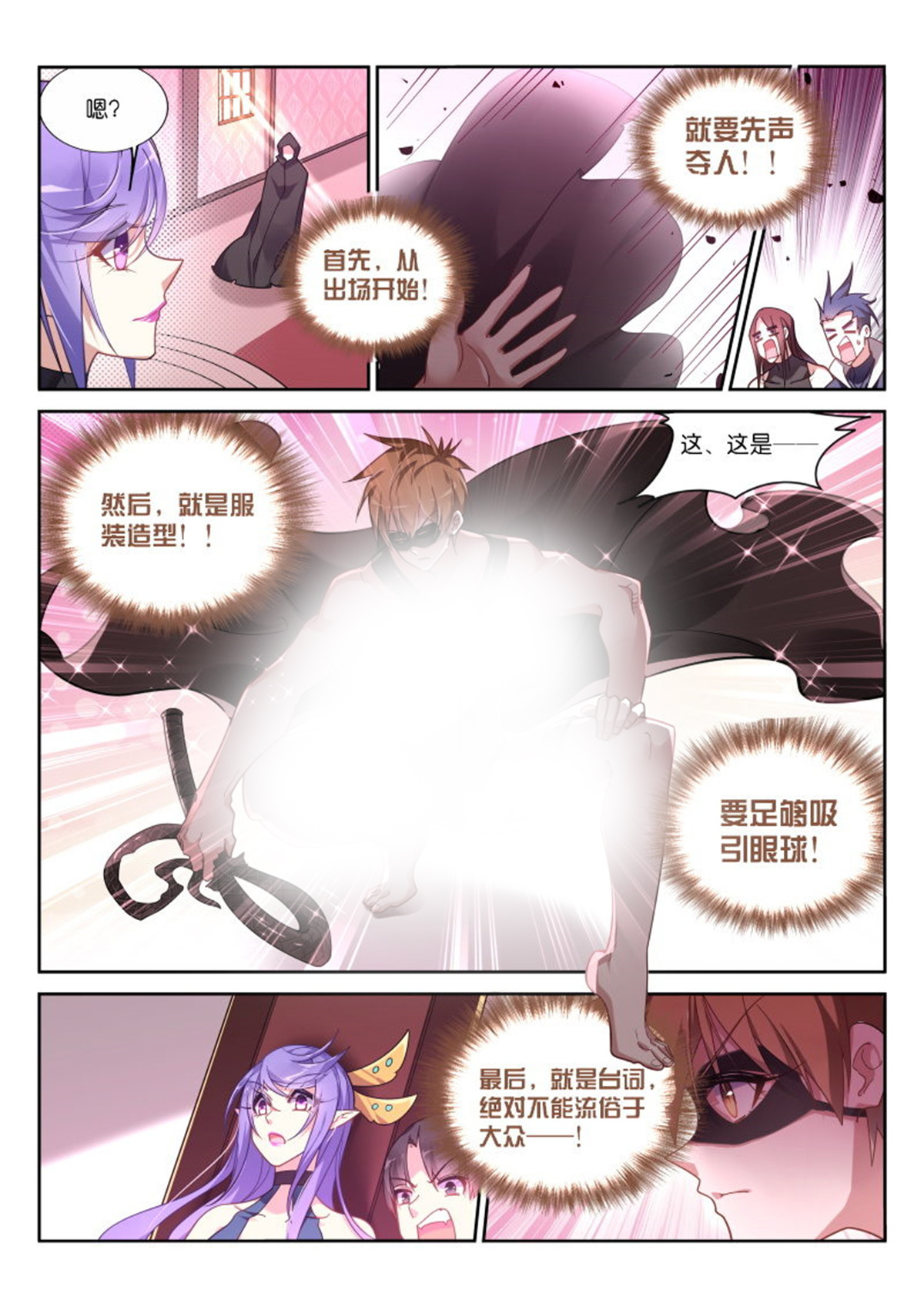 妖精种植手册408 408-华丽的出场