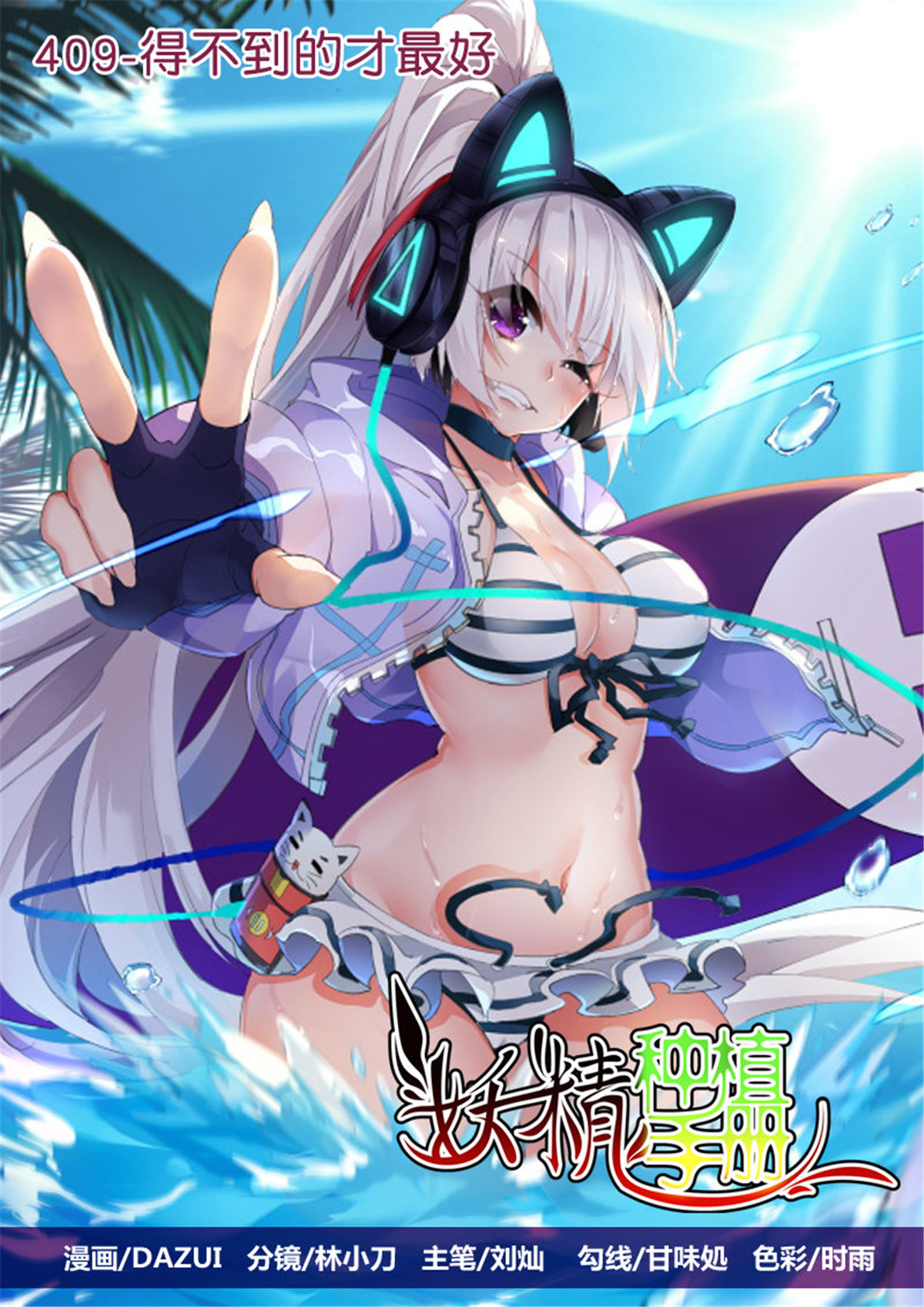 妖精种植手册409 409-得不到的才最好