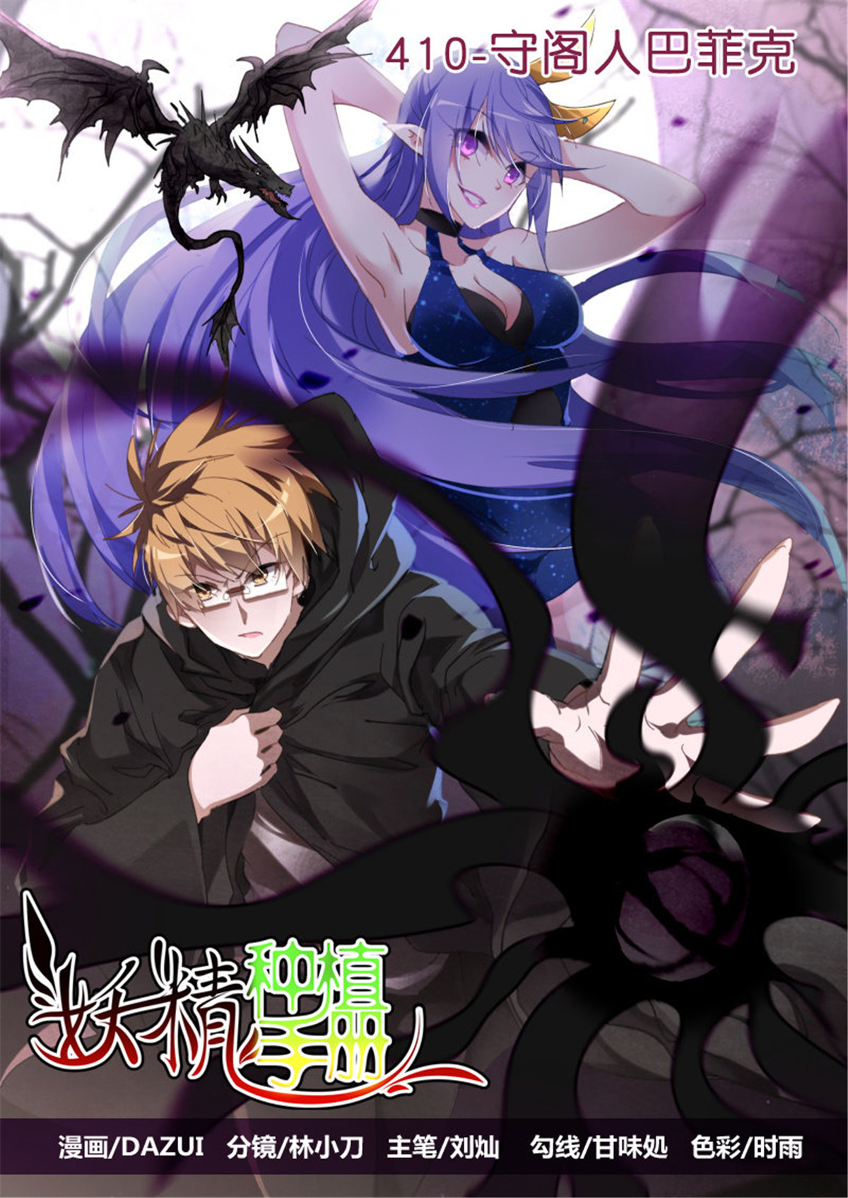 妖精种植手册410 410-守阁人巴菲克