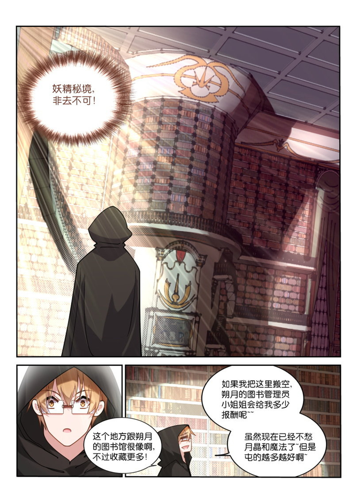 妖精种植手册410 410-守阁人巴菲克