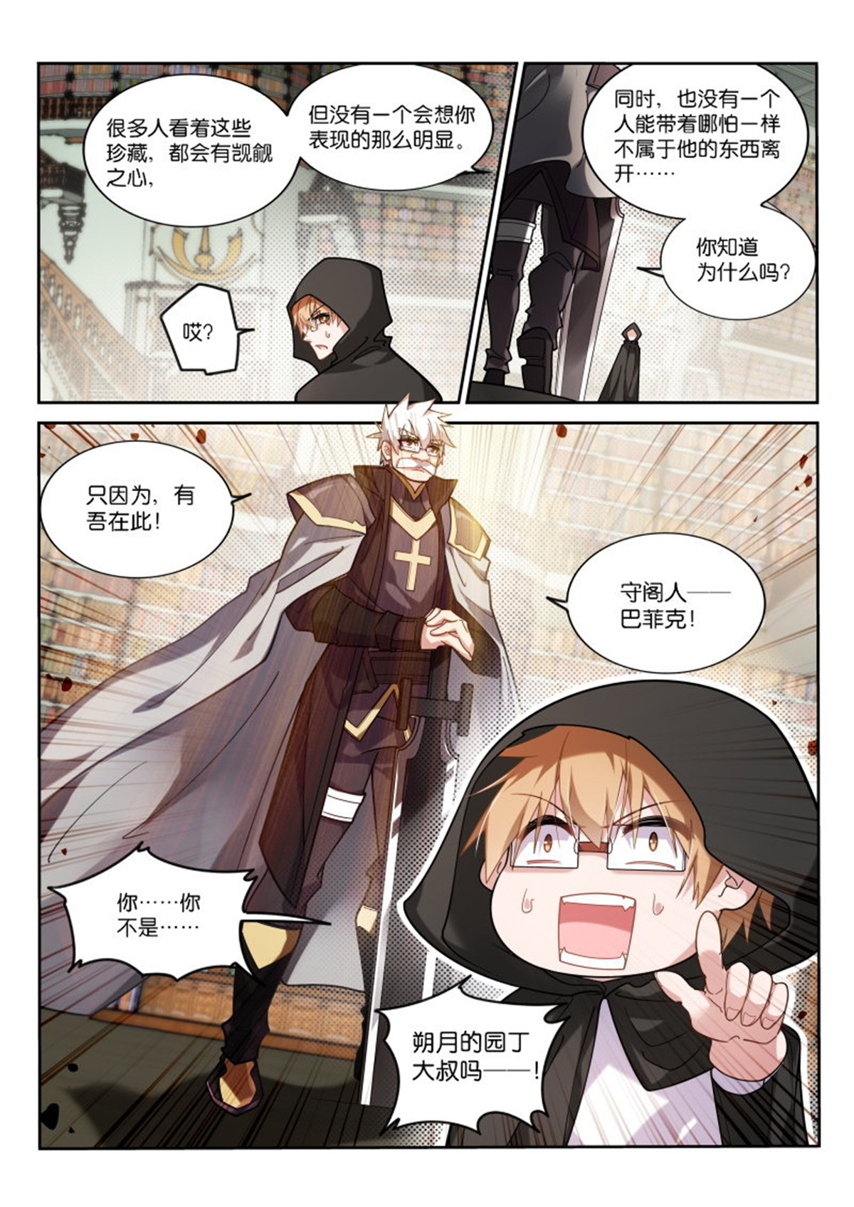 妖精种植手册410 410-守阁人巴菲克