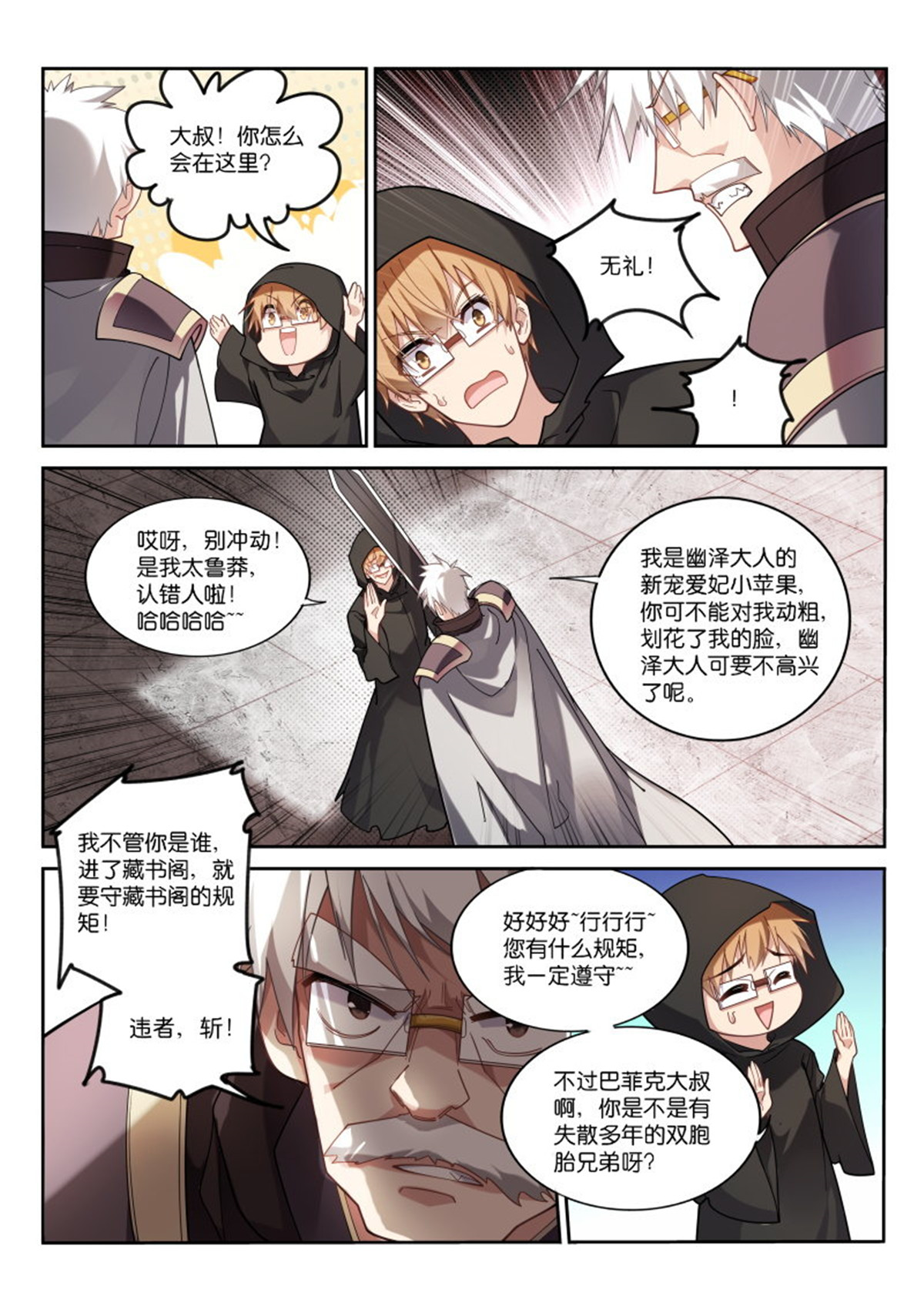 妖精种植手册411 411-朔月的第一武士？