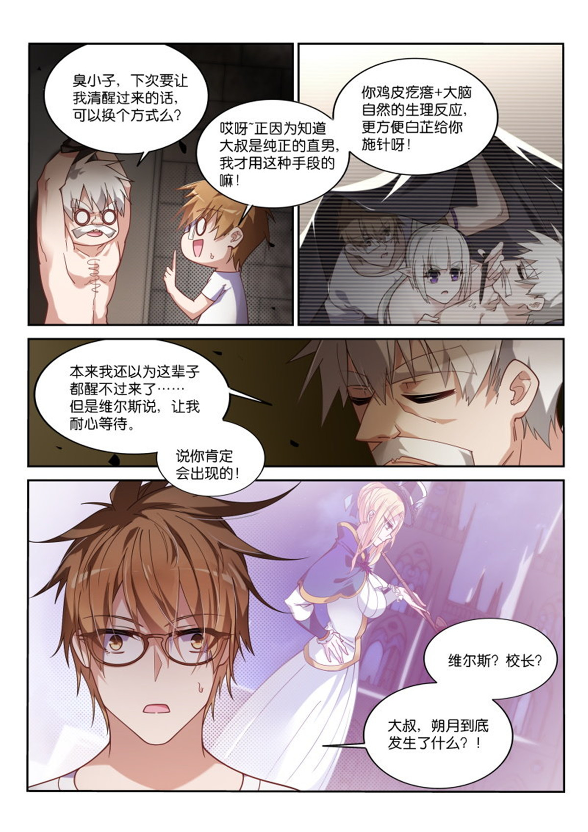 妖精种植手册411 411-朔月的第一武士？