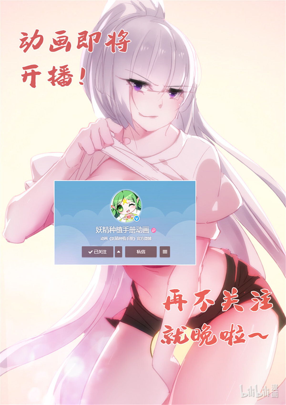 妖精种植手册411 411-朔月的第一武士？