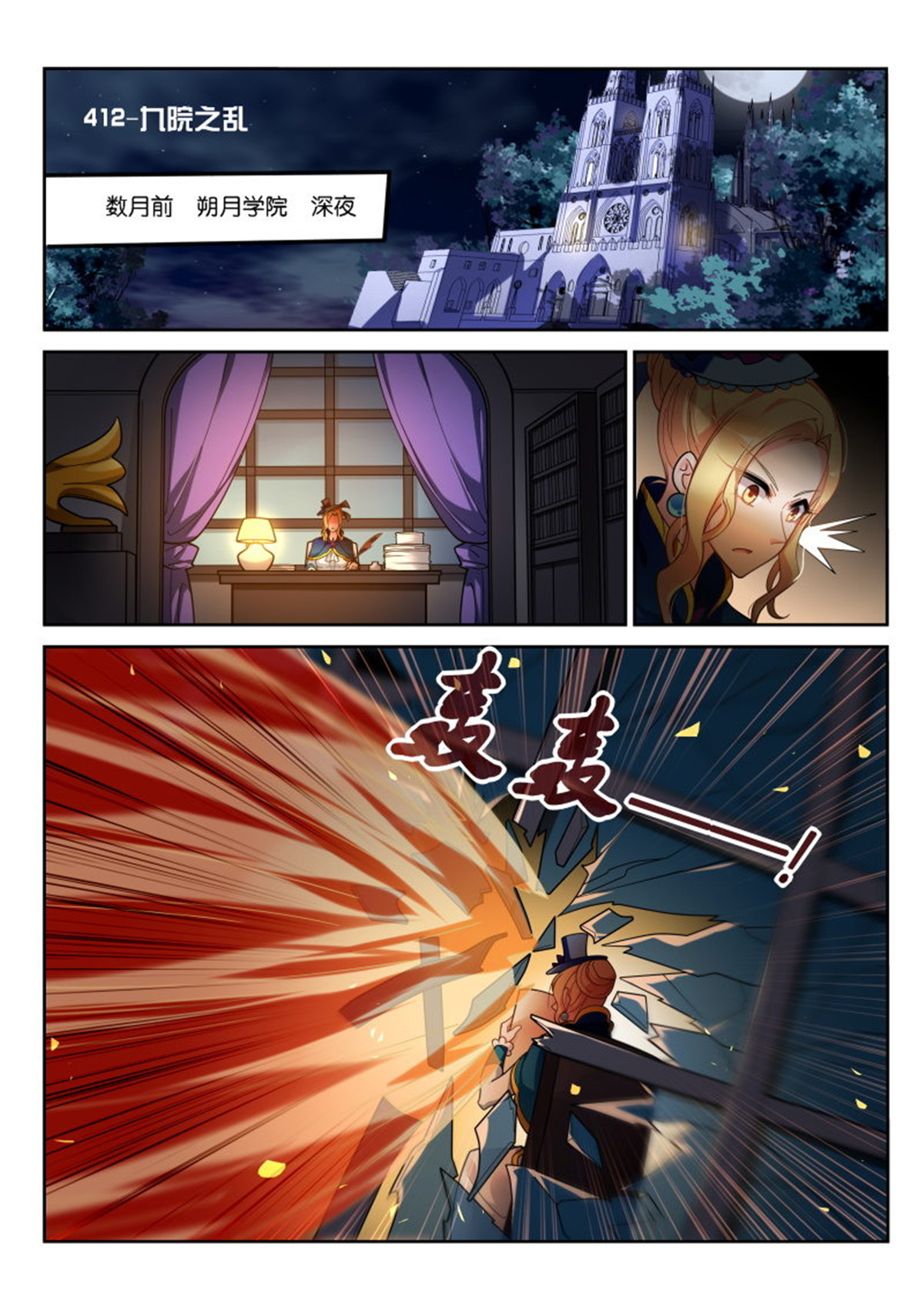 妖精种植手册412 412-九院之乱