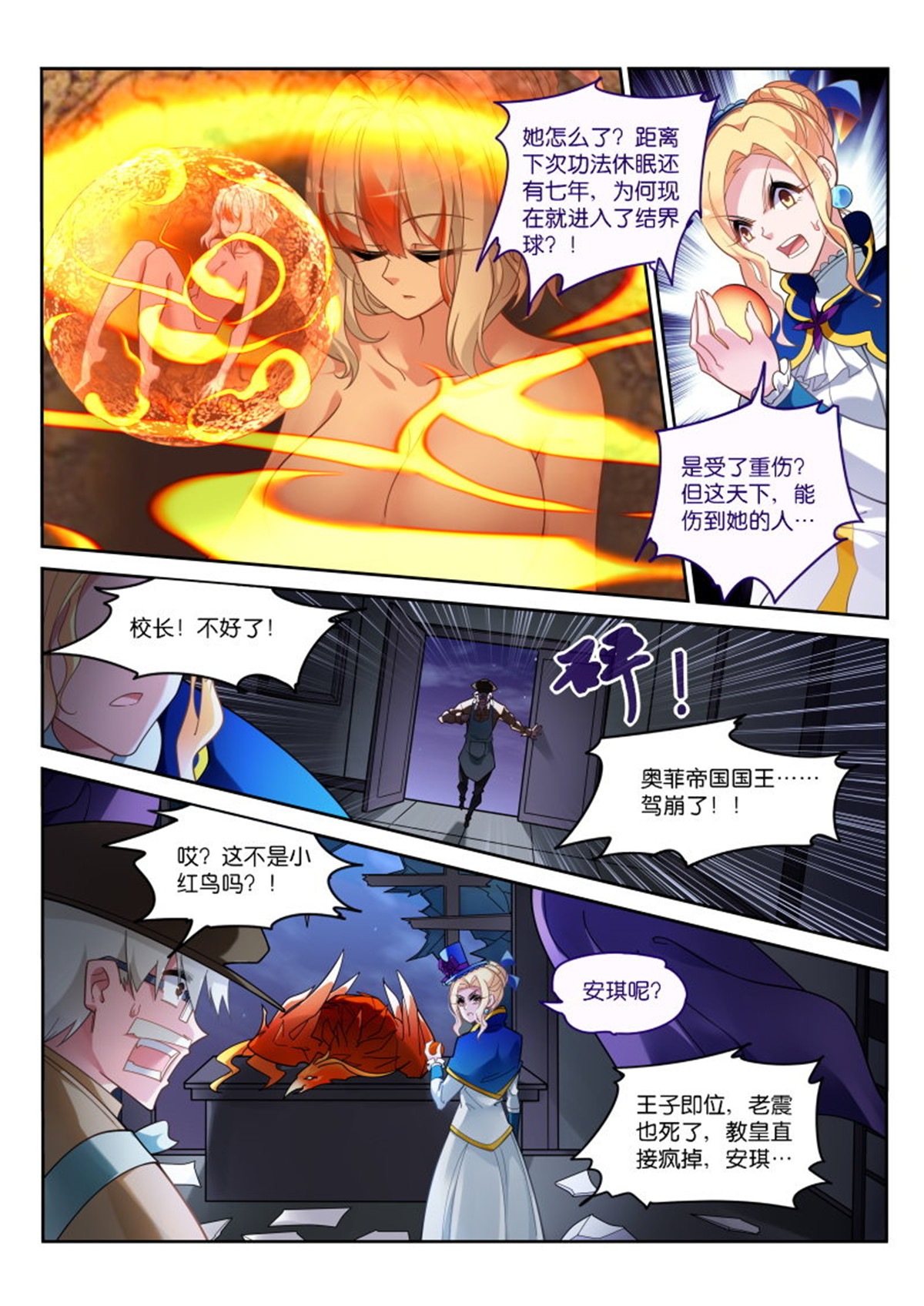 妖精种植手册412 412-九院之乱