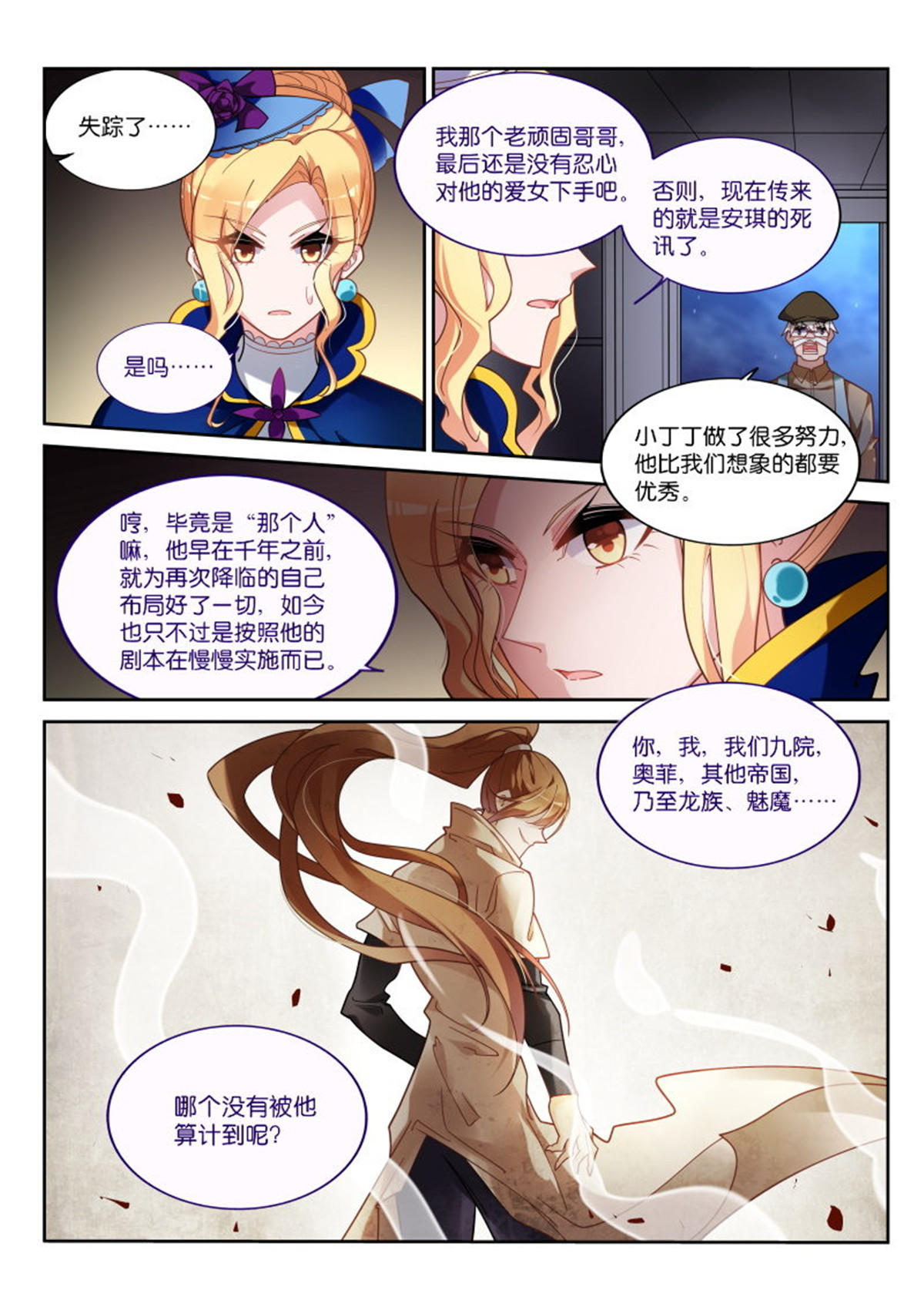 妖精种植手册412 412-九院之乱