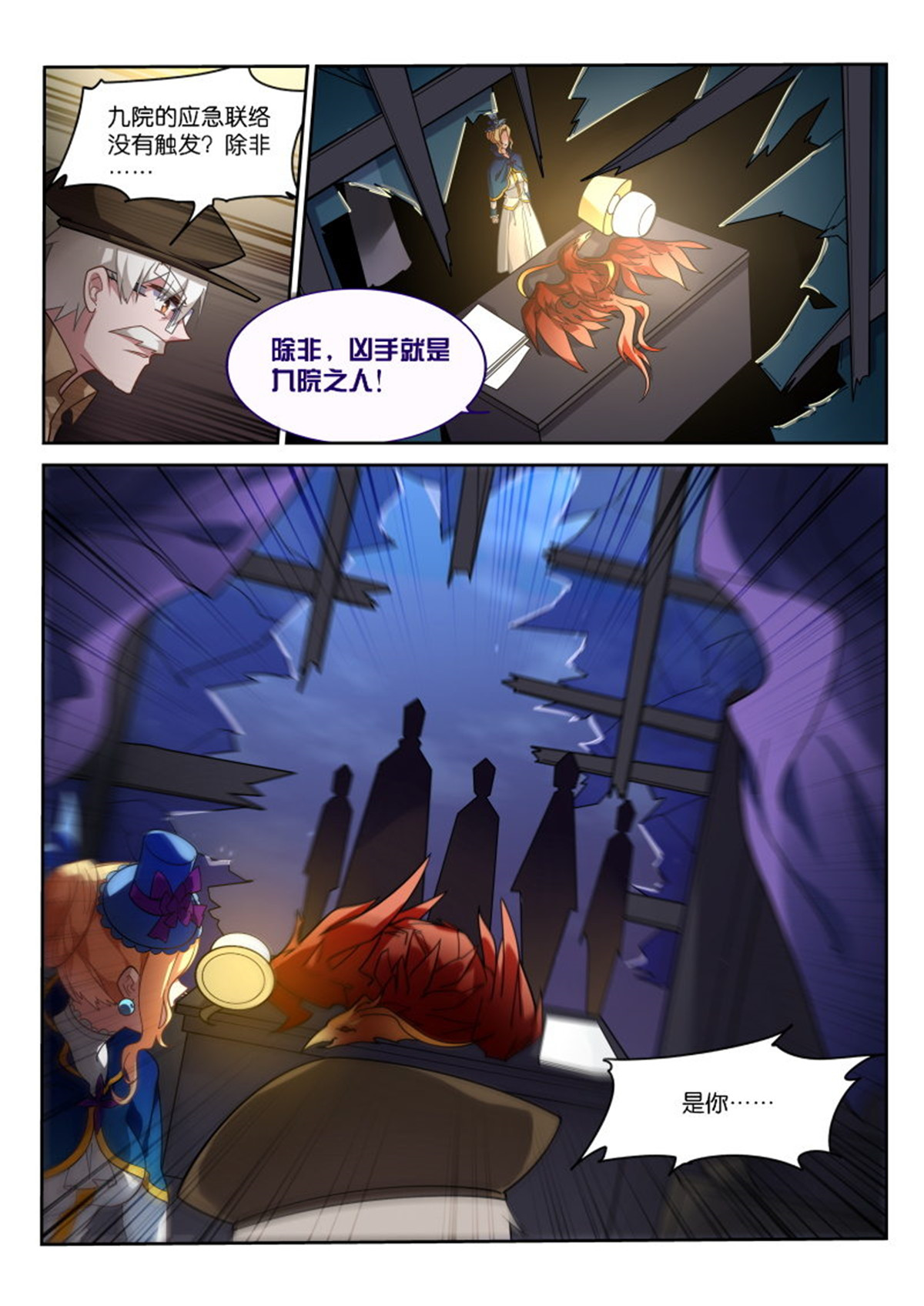 妖精种植手册412 412-九院之乱