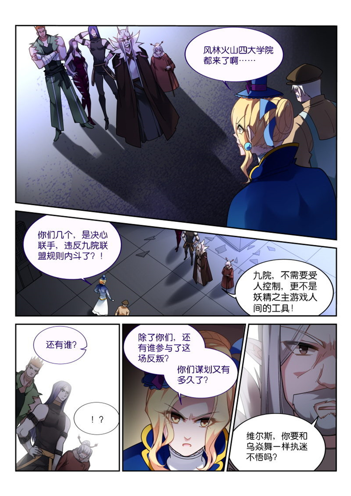 妖精种植手册412 412-九院之乱