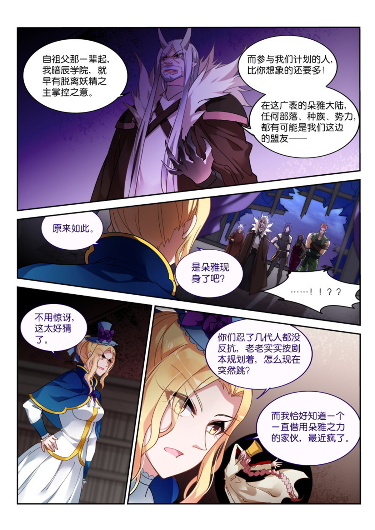 妖精种植手册412 412-九院之乱