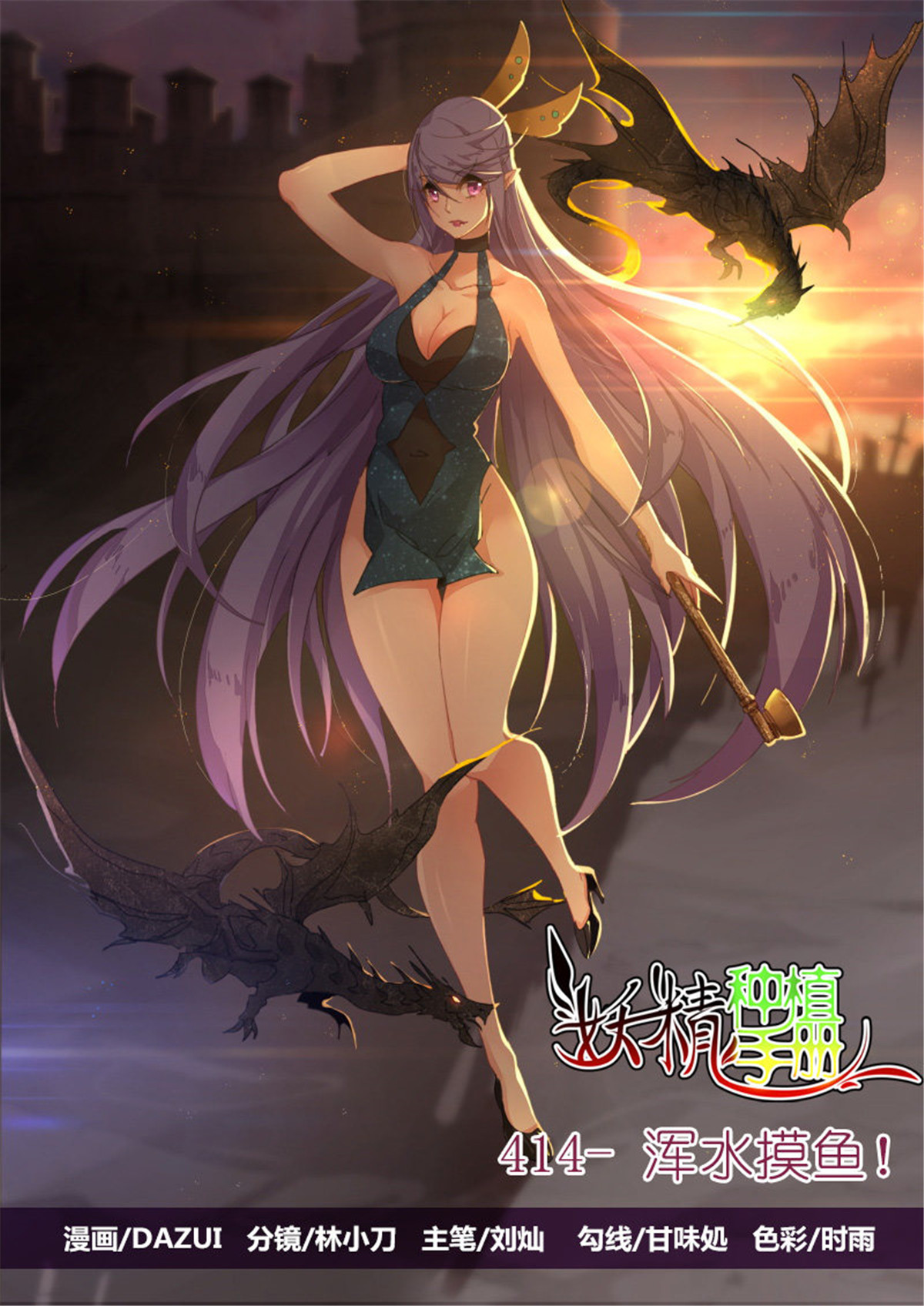 妖精种植手册414 414-浑水摸鱼！