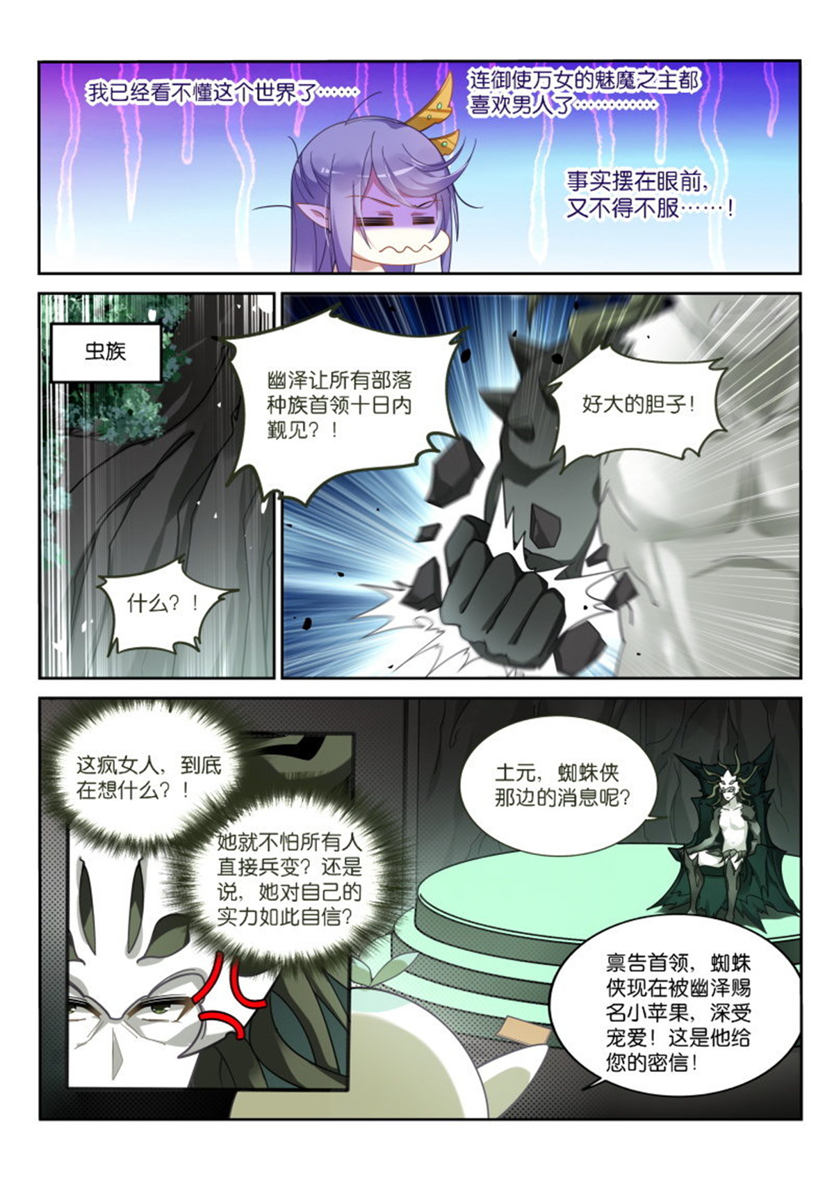 妖精种植手册414 414-浑水摸鱼！