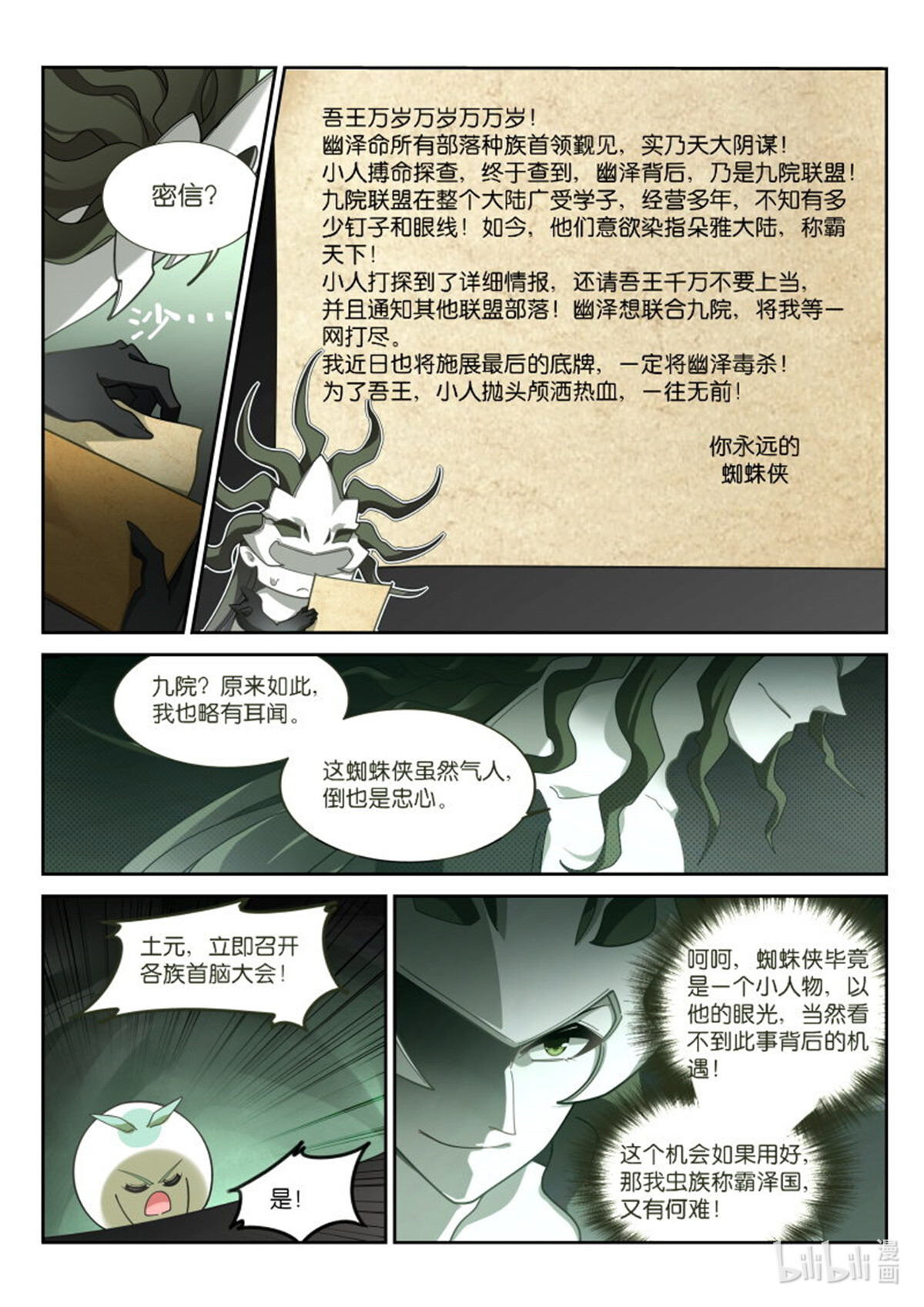 妖精种植手册414 414-浑水摸鱼！