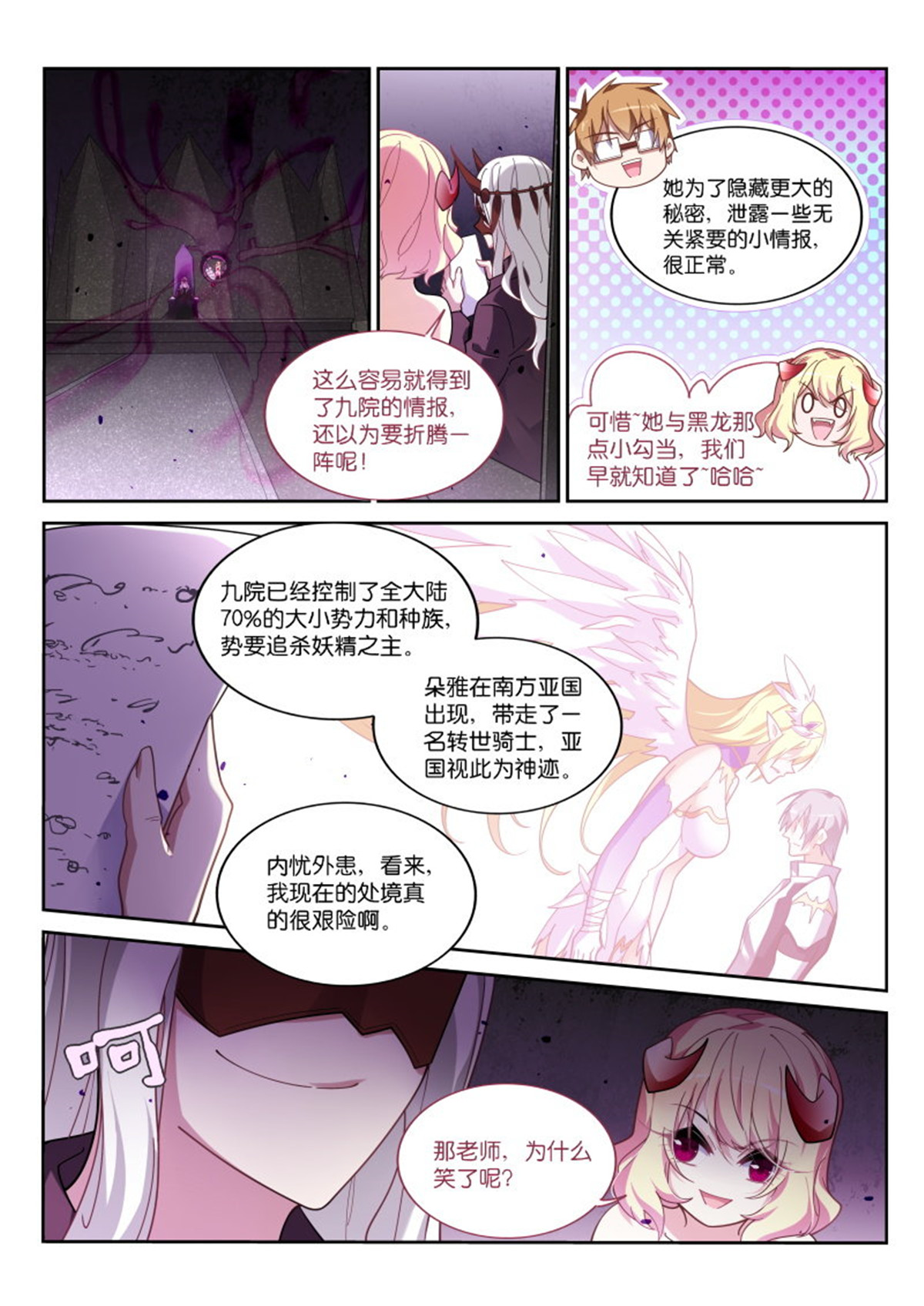 妖精种植手册414 414-浑水摸鱼！