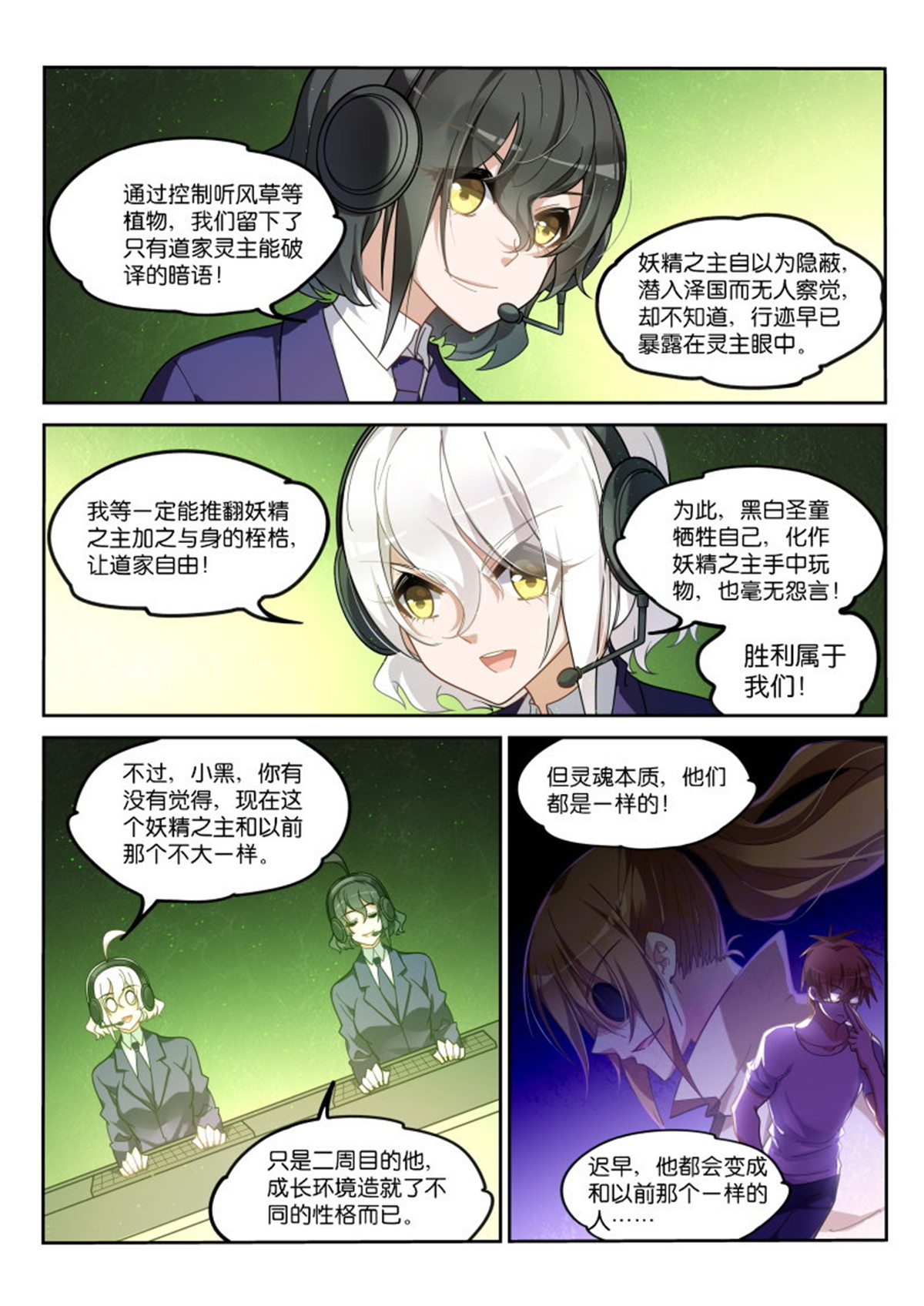 妖精种植手册414 414-浑水摸鱼！