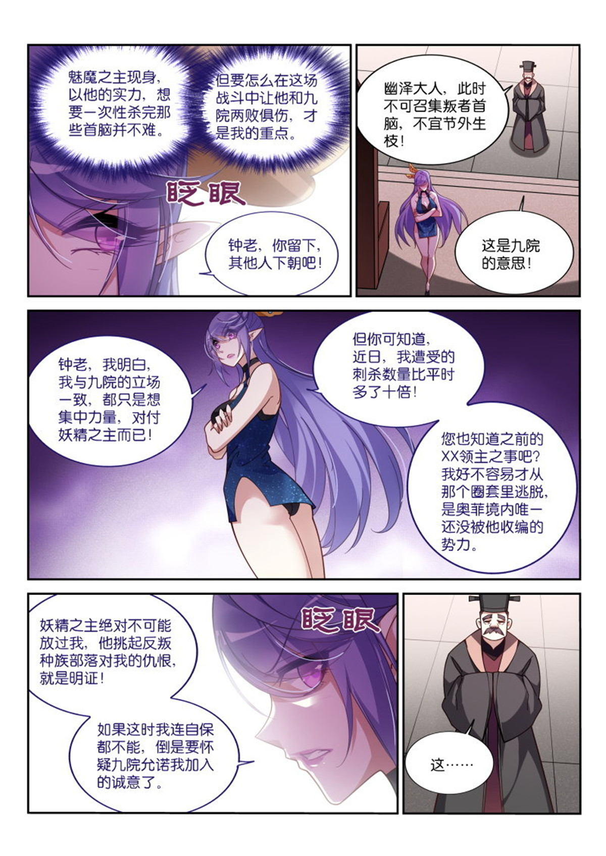 妖精种植手册414 414-浑水摸鱼！