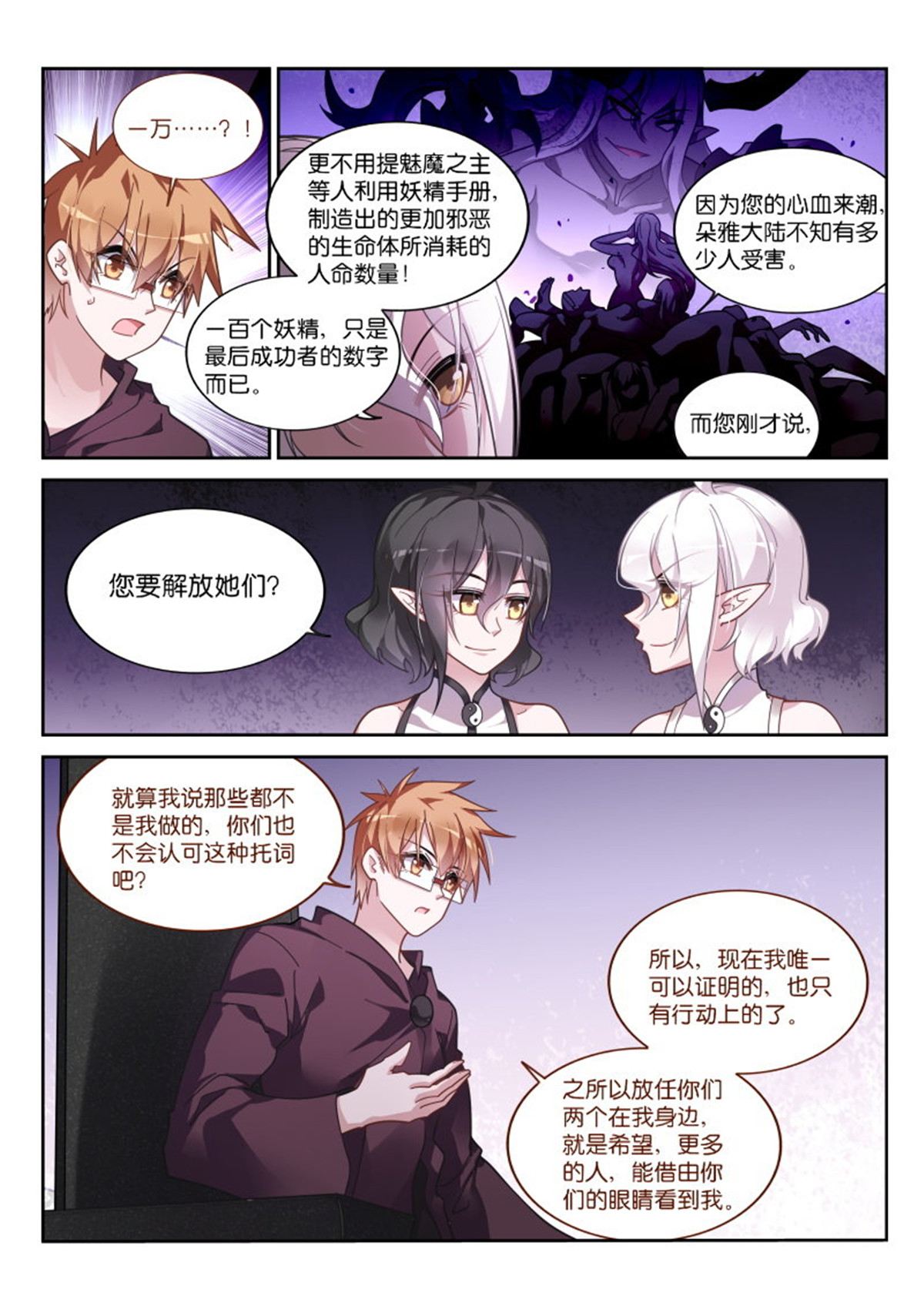 妖精种植手册415 415-妖精解放者！