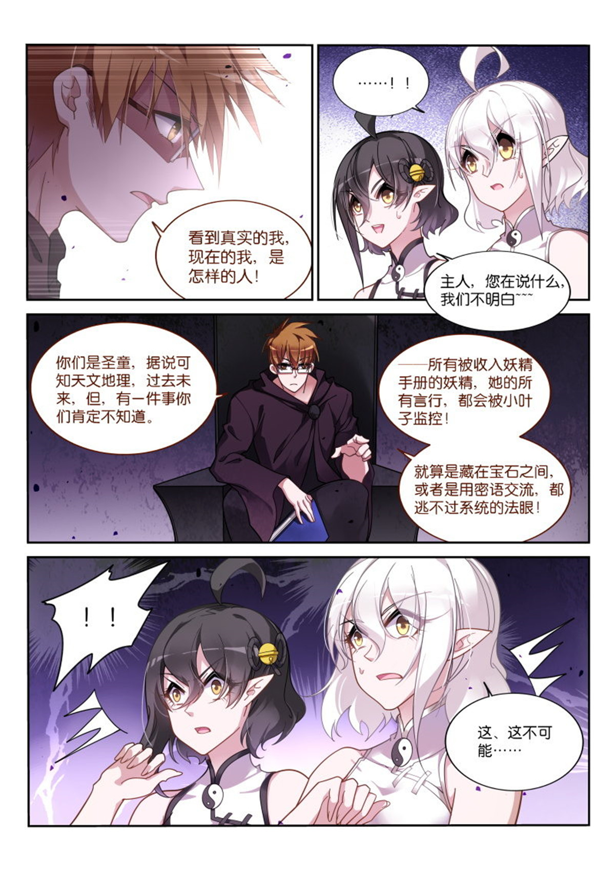 妖精种植手册415 415-妖精解放者！