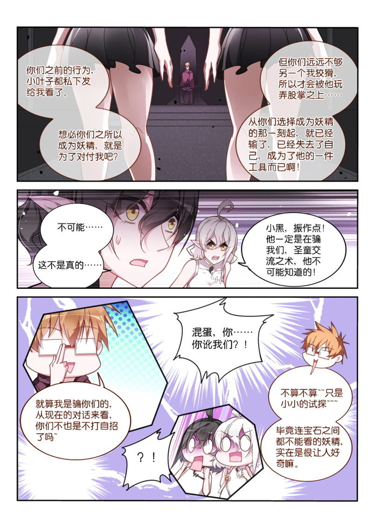 妖精种植手册415 415-妖精解放者！