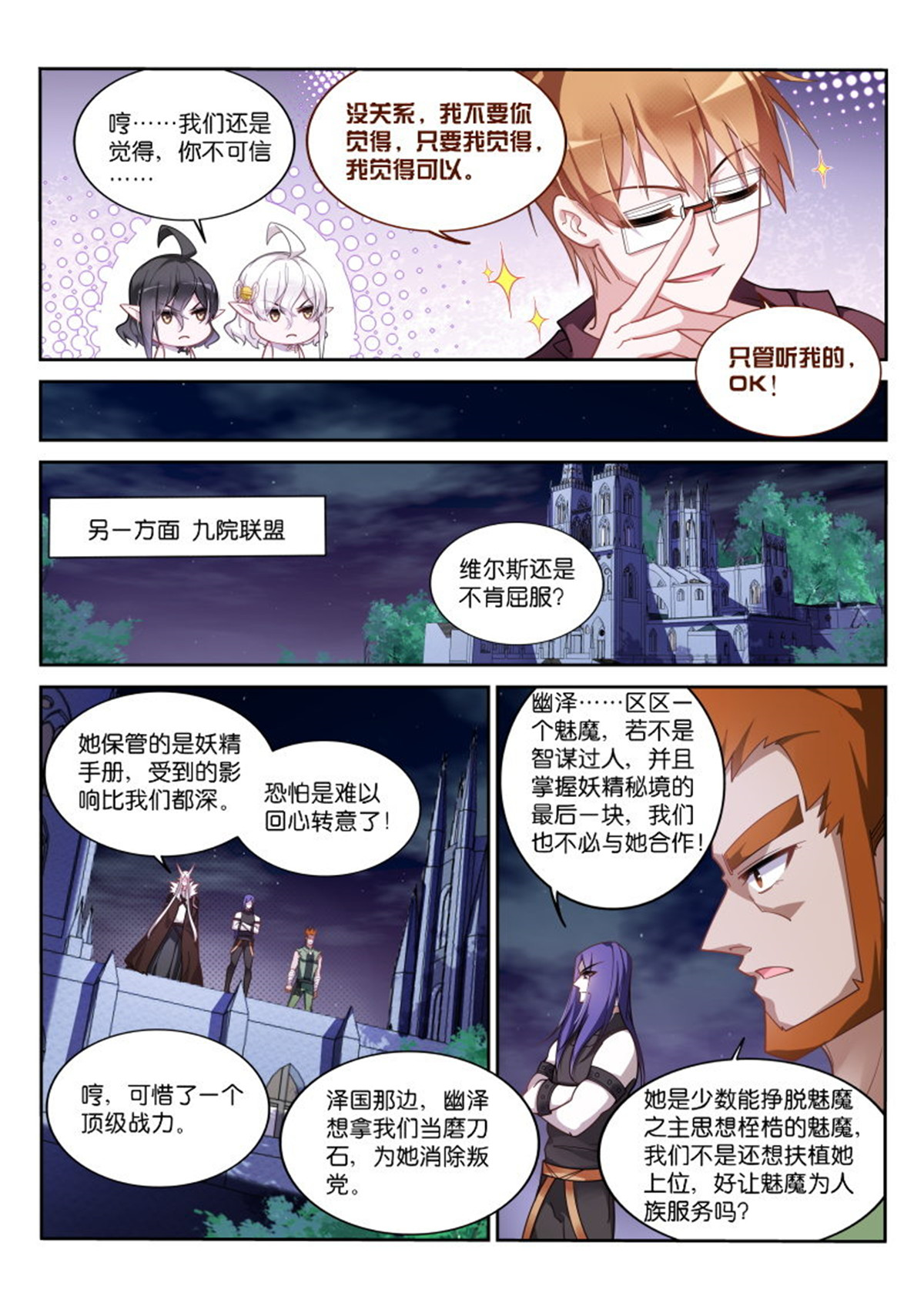 妖精种植手册415 415-妖精解放者！