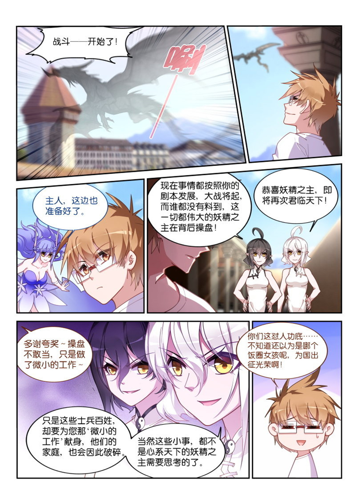 妖精种植手册416 416—战斗开始了？