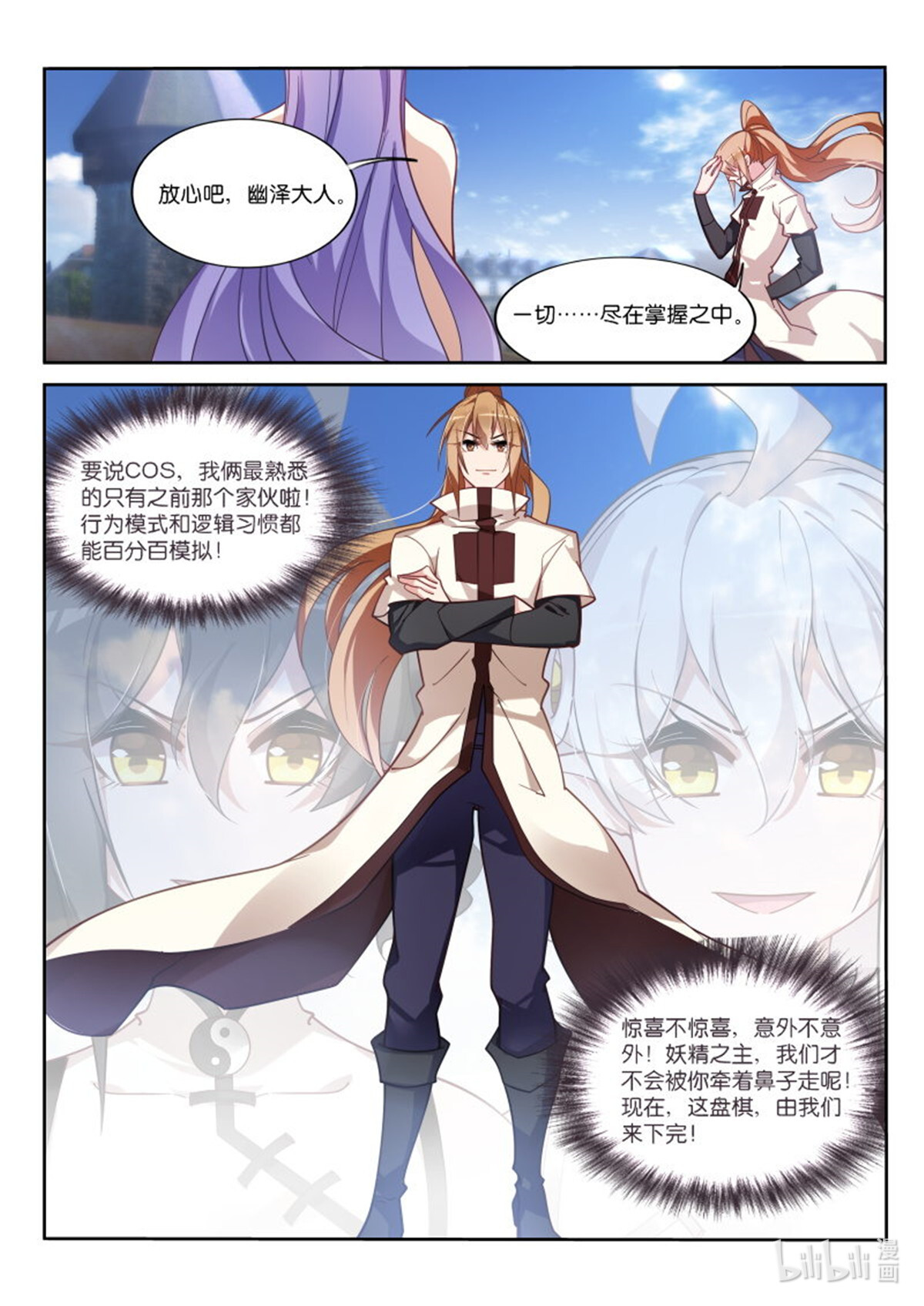 妖精种植手册416 416—战斗开始了？