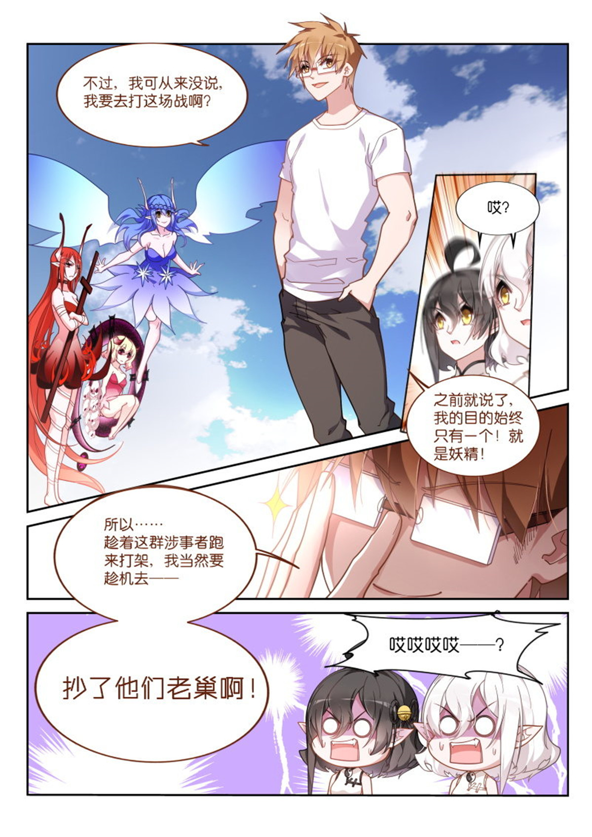 妖精种植手册416 416—战斗开始了？