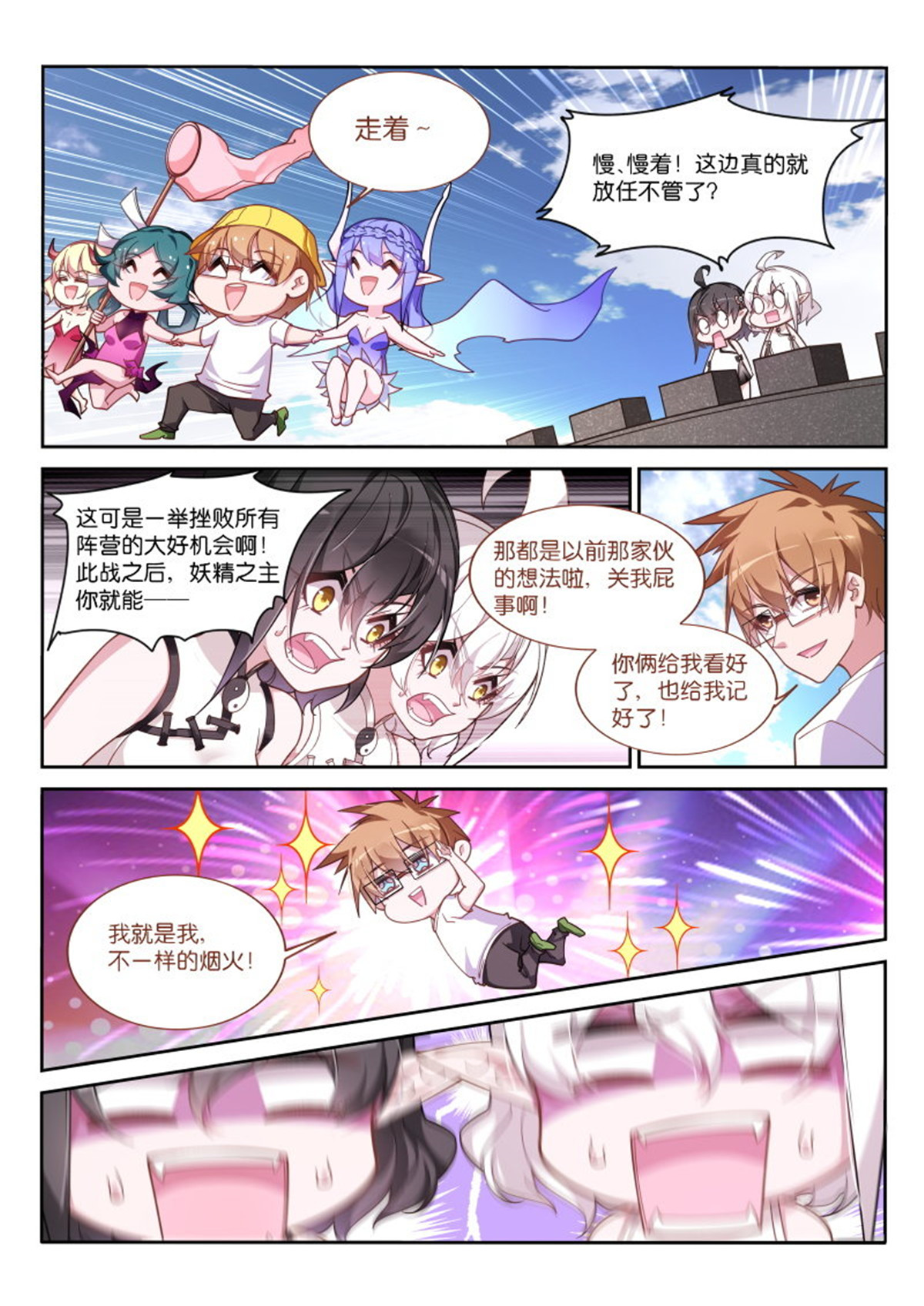 妖精种植手册416 416—战斗开始了？