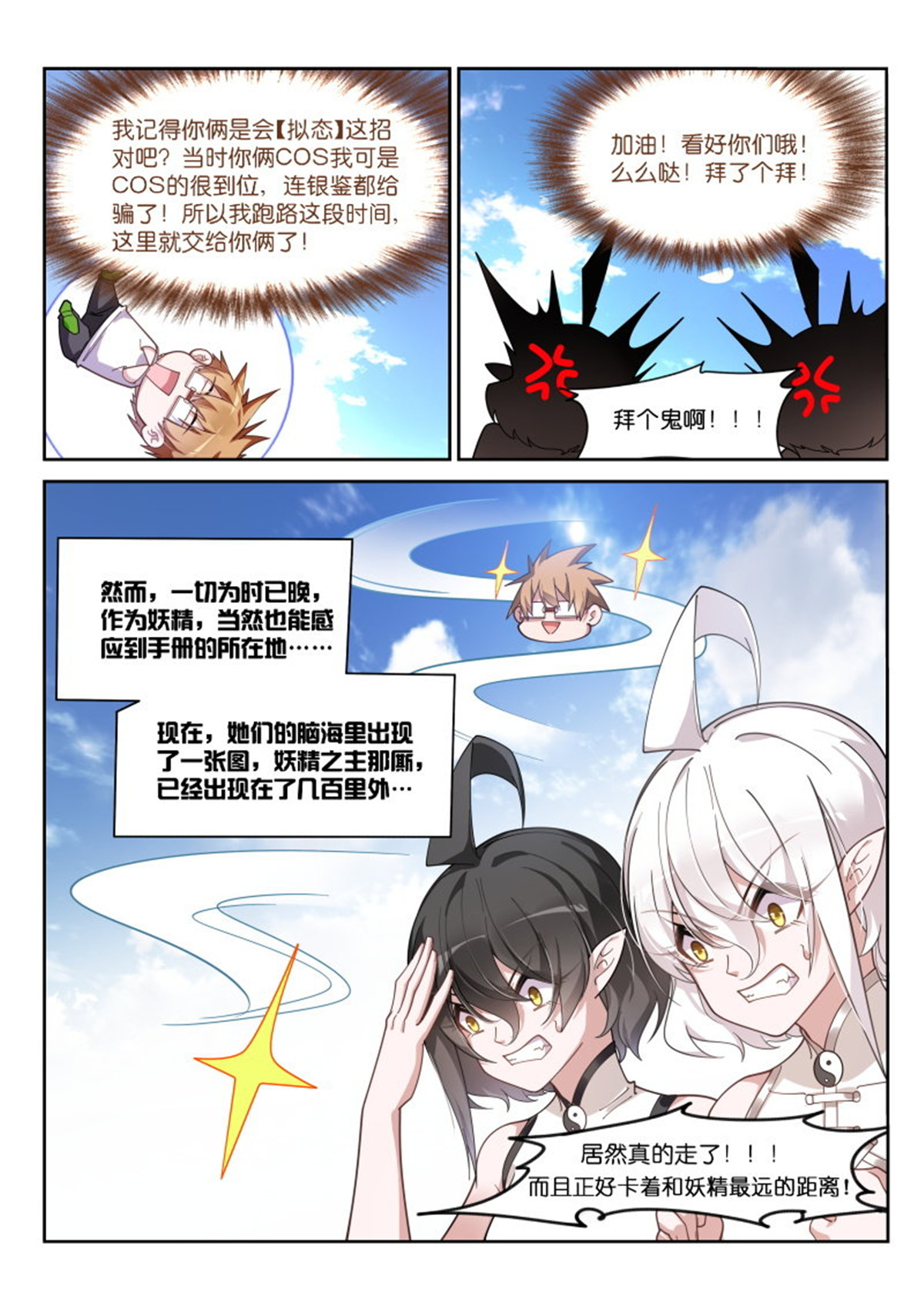 妖精种植手册416 416—战斗开始了？