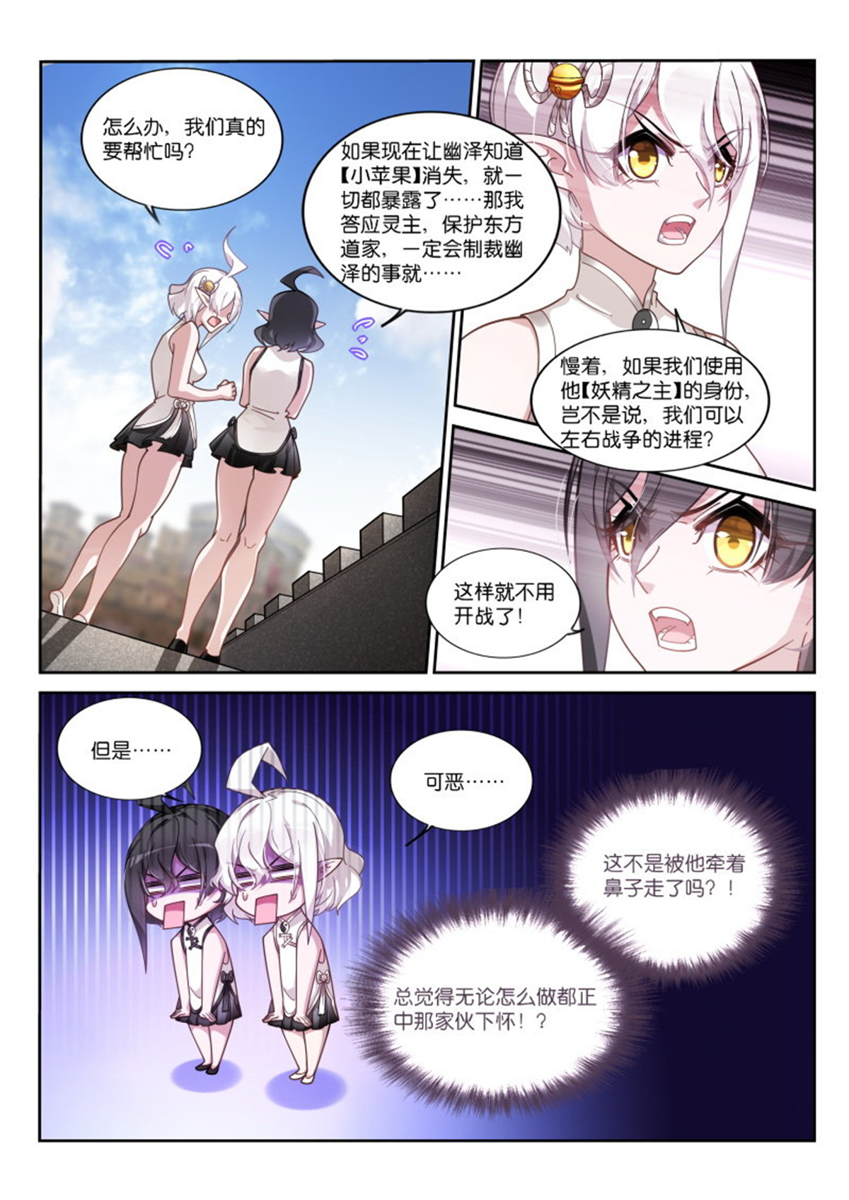 妖精种植手册416 416—战斗开始了？