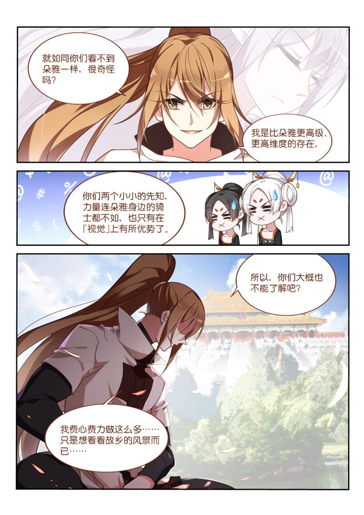 妖精种植手册417 417-故乡的风景