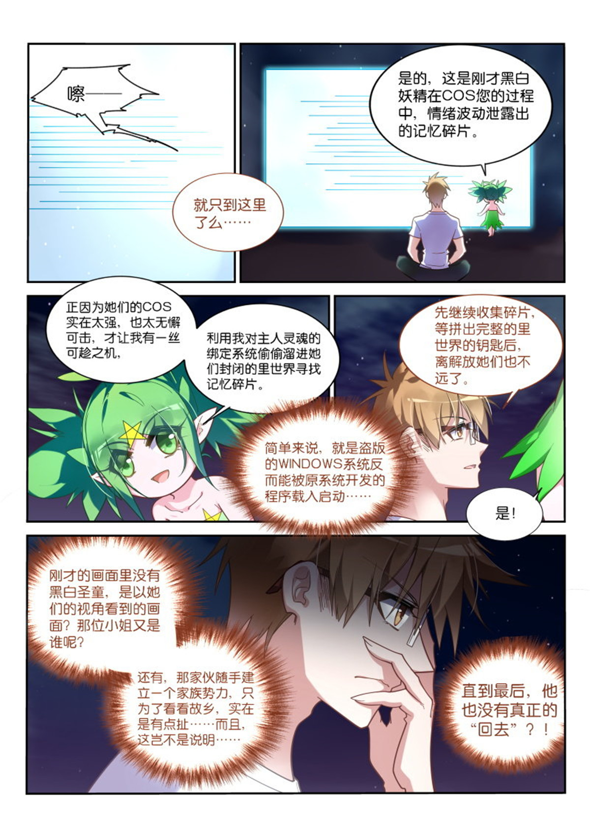 妖精种植手册418 418-不速之客