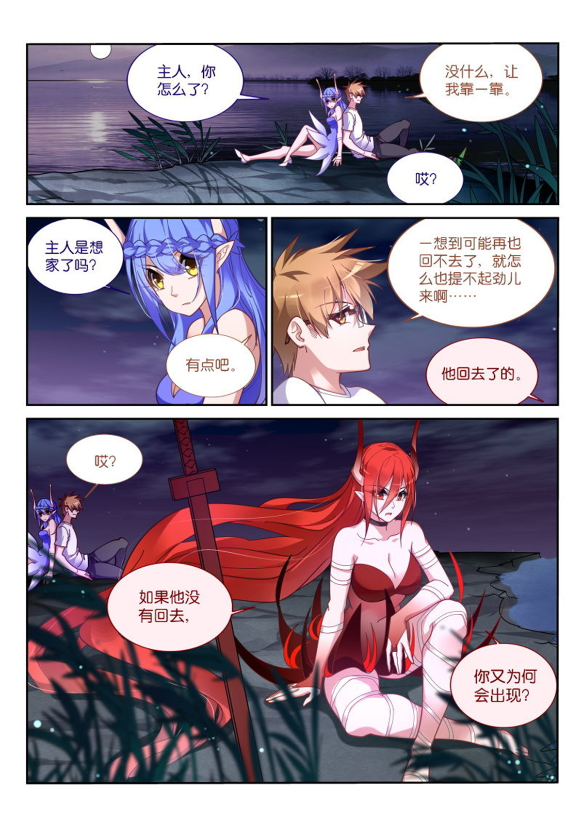 妖精种植手册418 418-不速之客