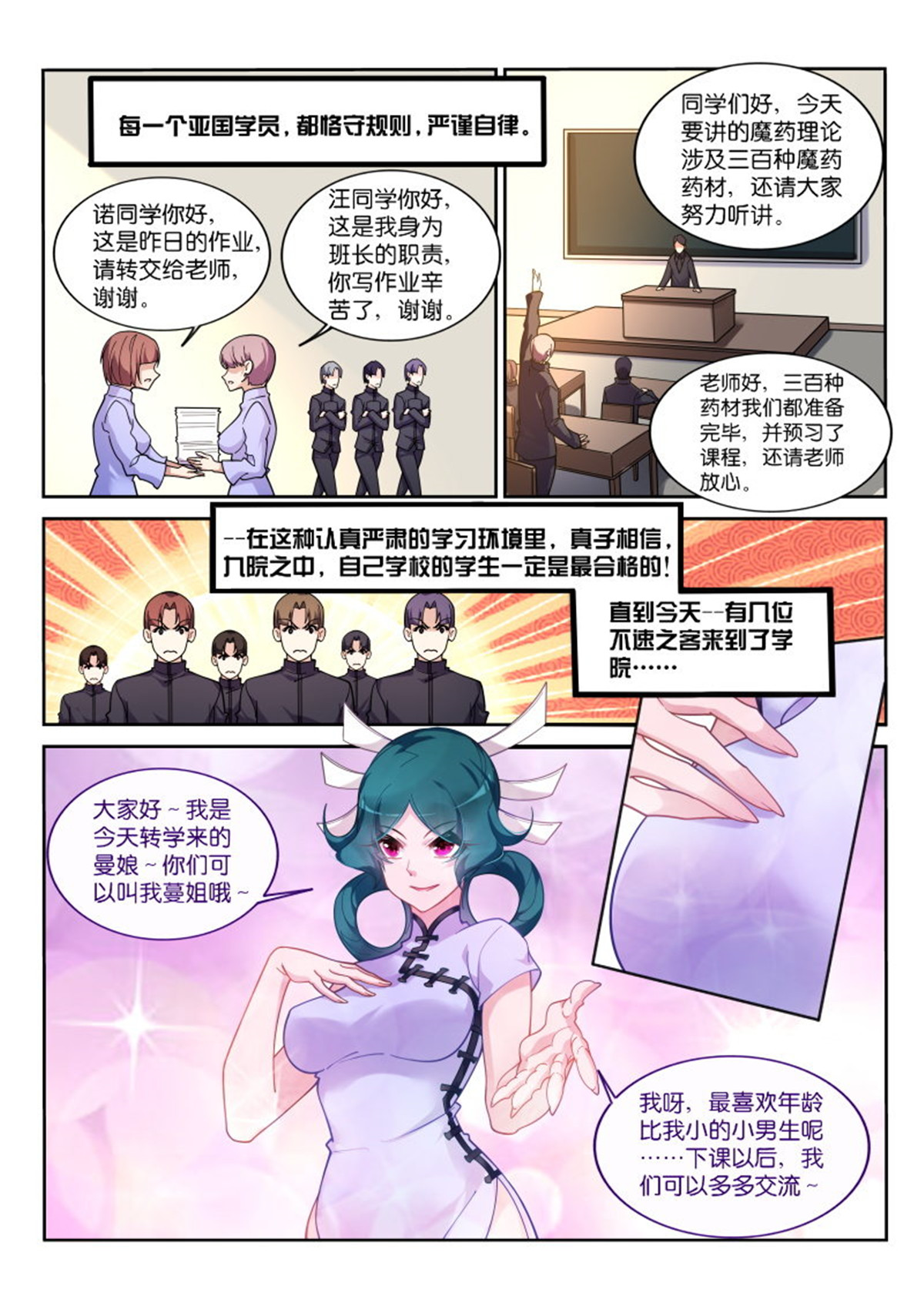妖精种植手册418 418-不速之客