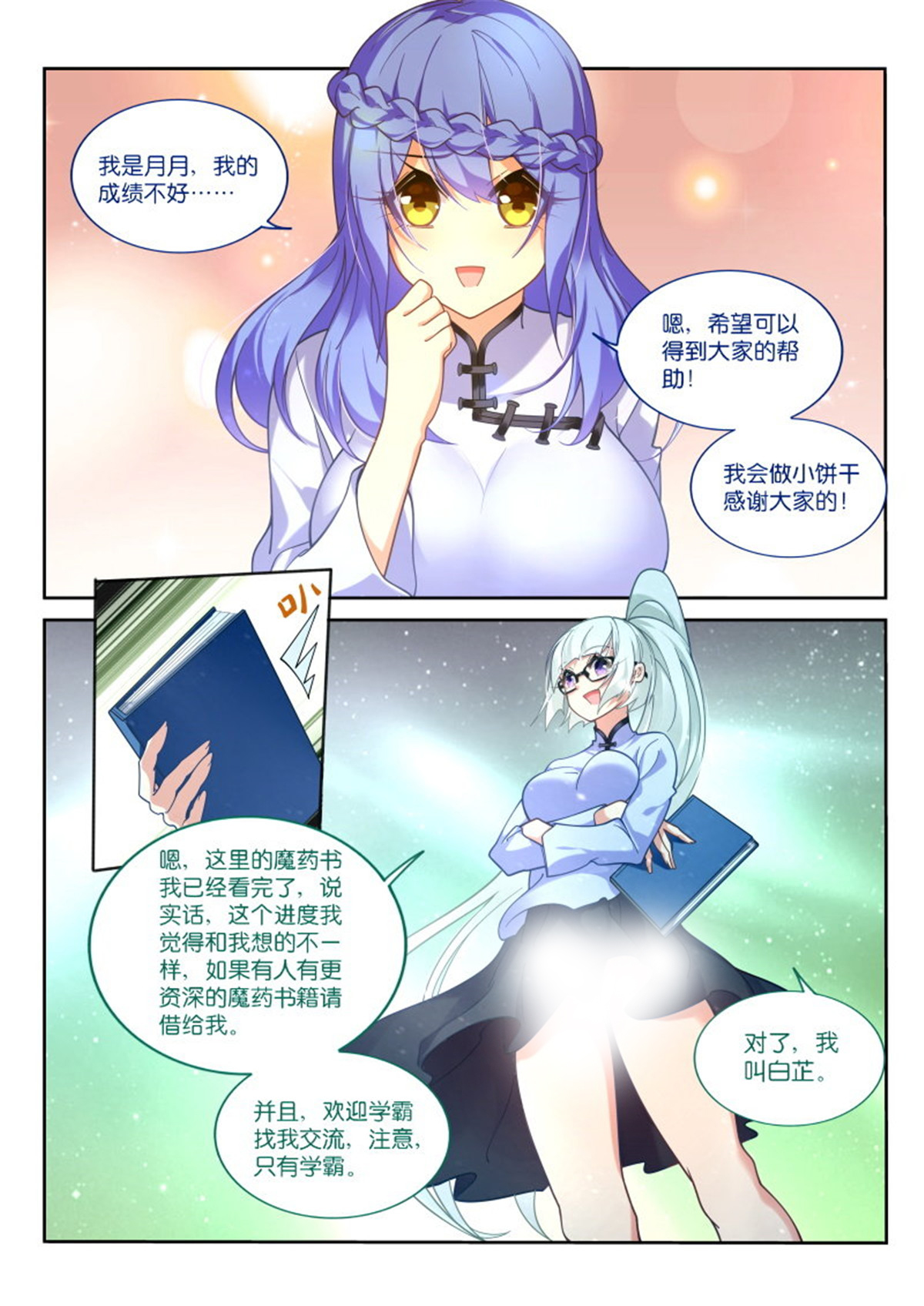 妖精种植手册418 418-不速之客