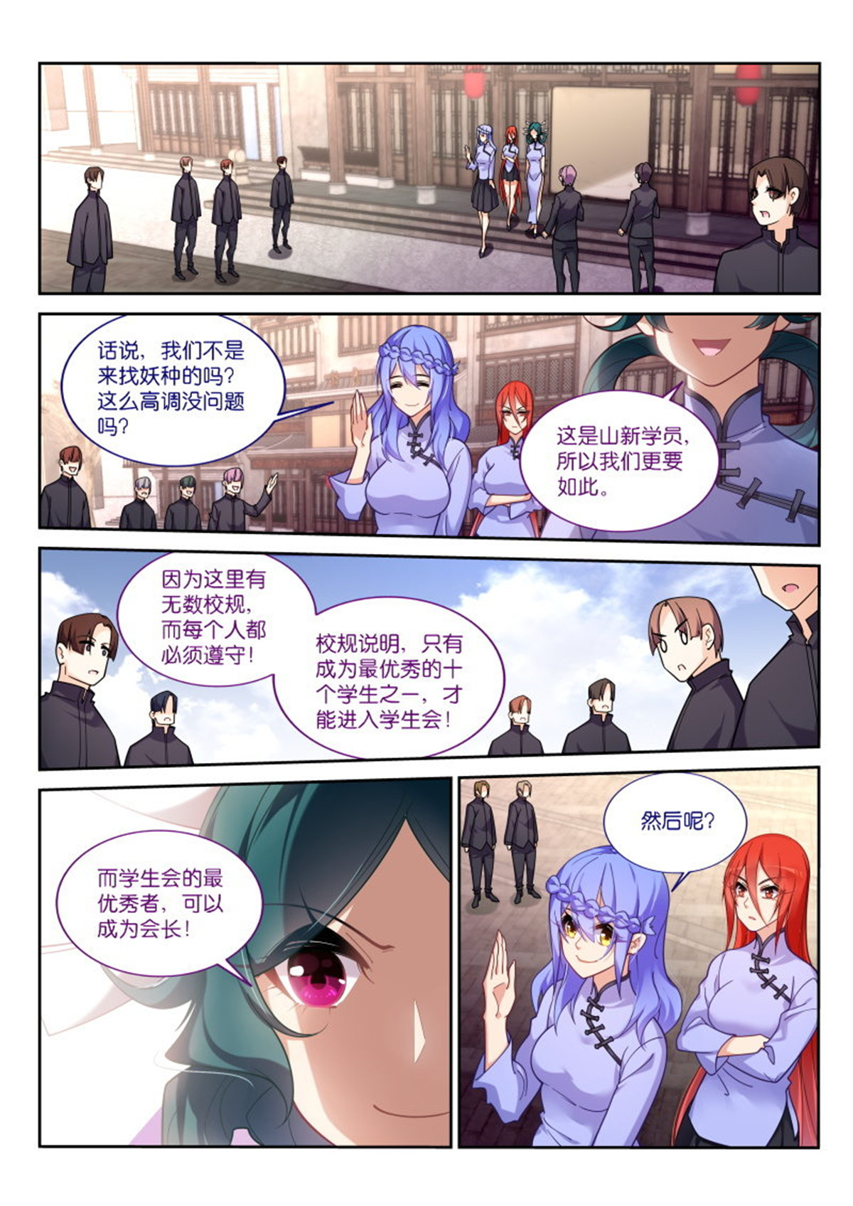 妖精种植手册418 418-不速之客