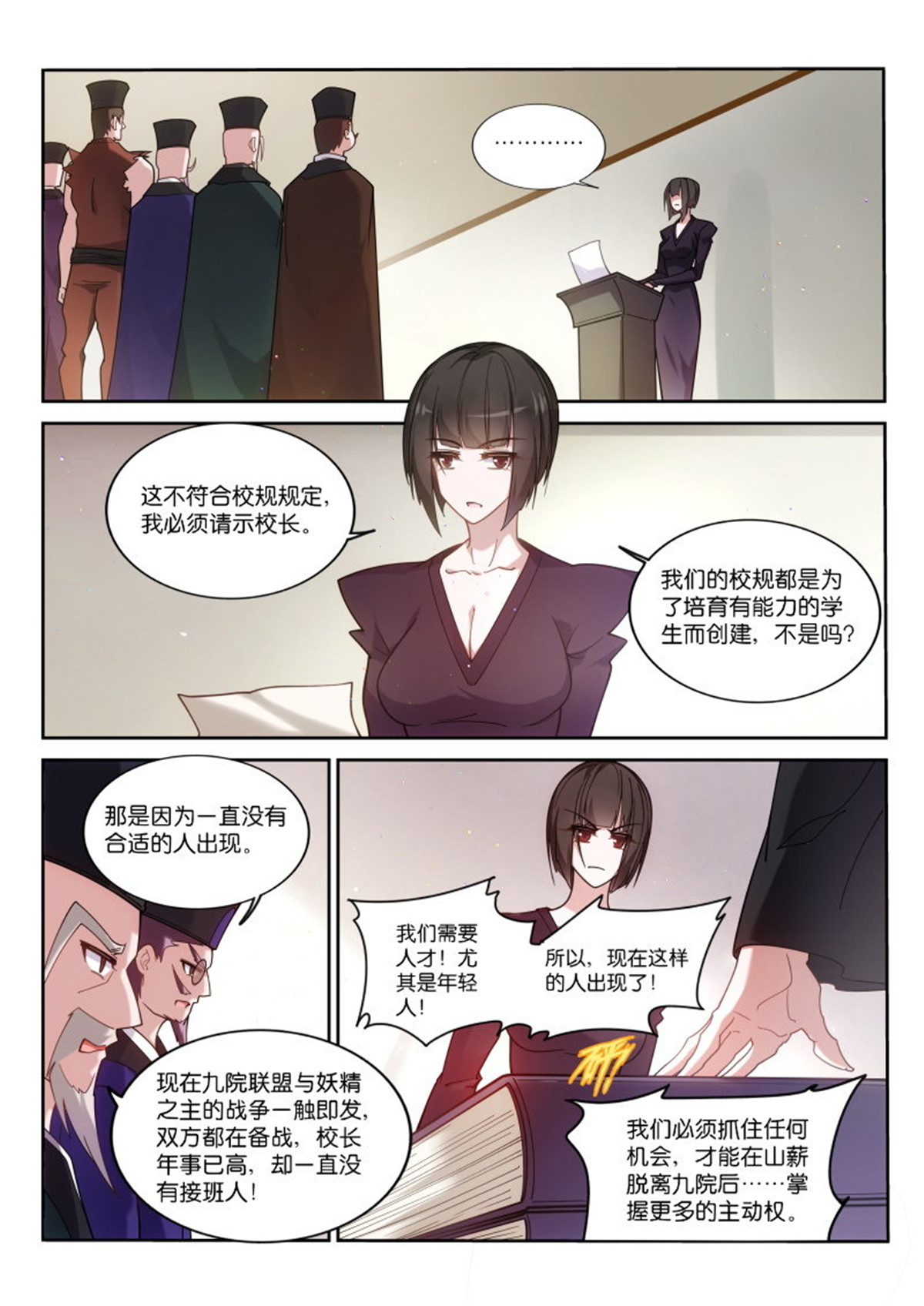 妖精种植手册419 419-打破规则