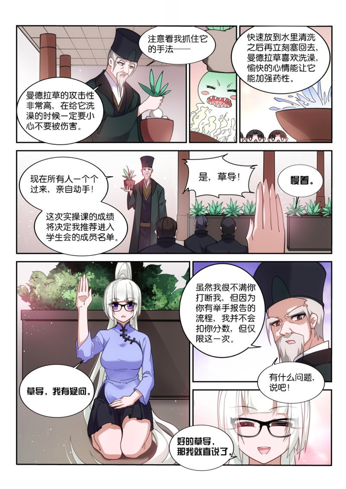 妖精种植手册419 419-打破规则