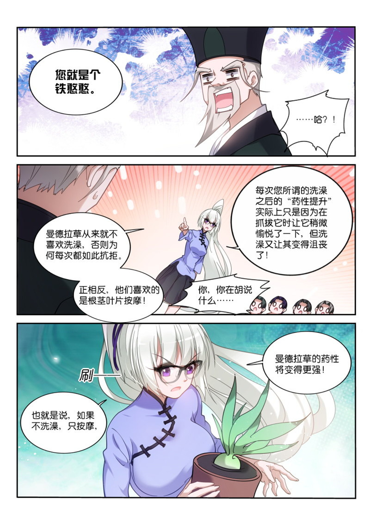 妖精种植手册419 419-打破规则