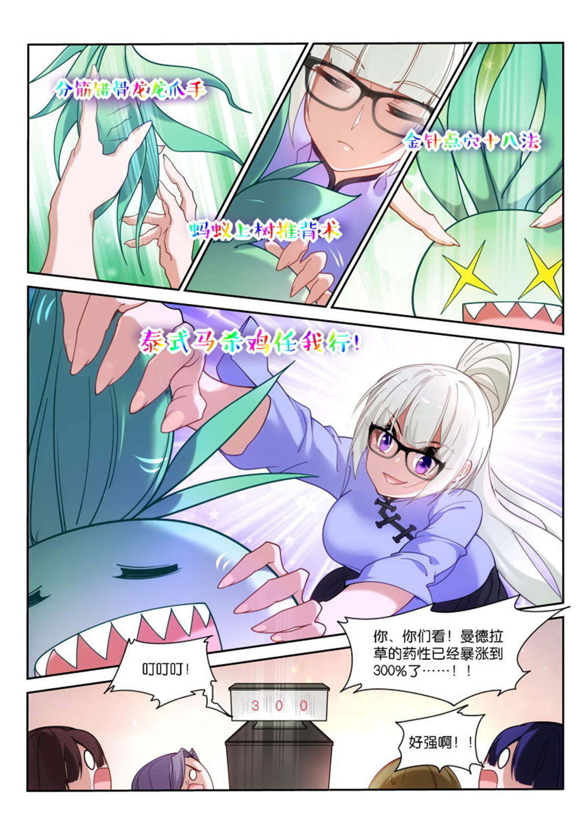 妖精种植手册419 419-打破规则