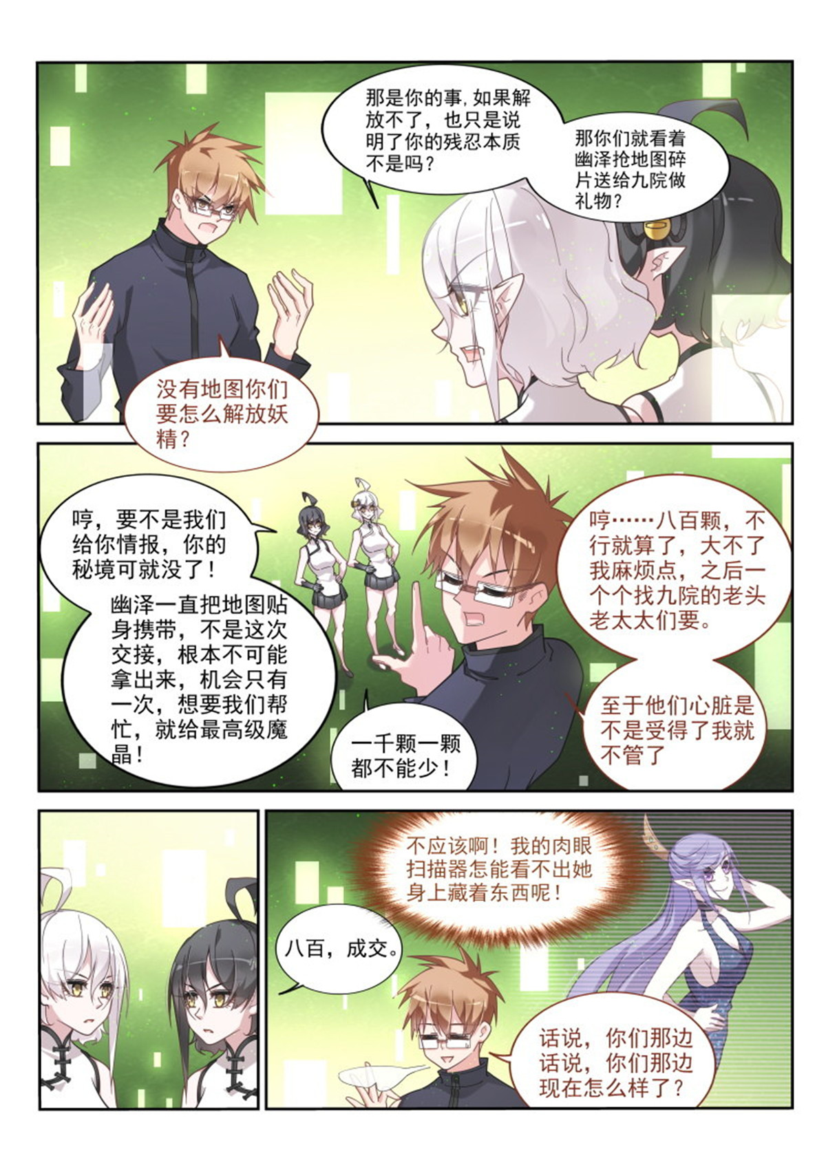 妖精种植手册420 420-学生会