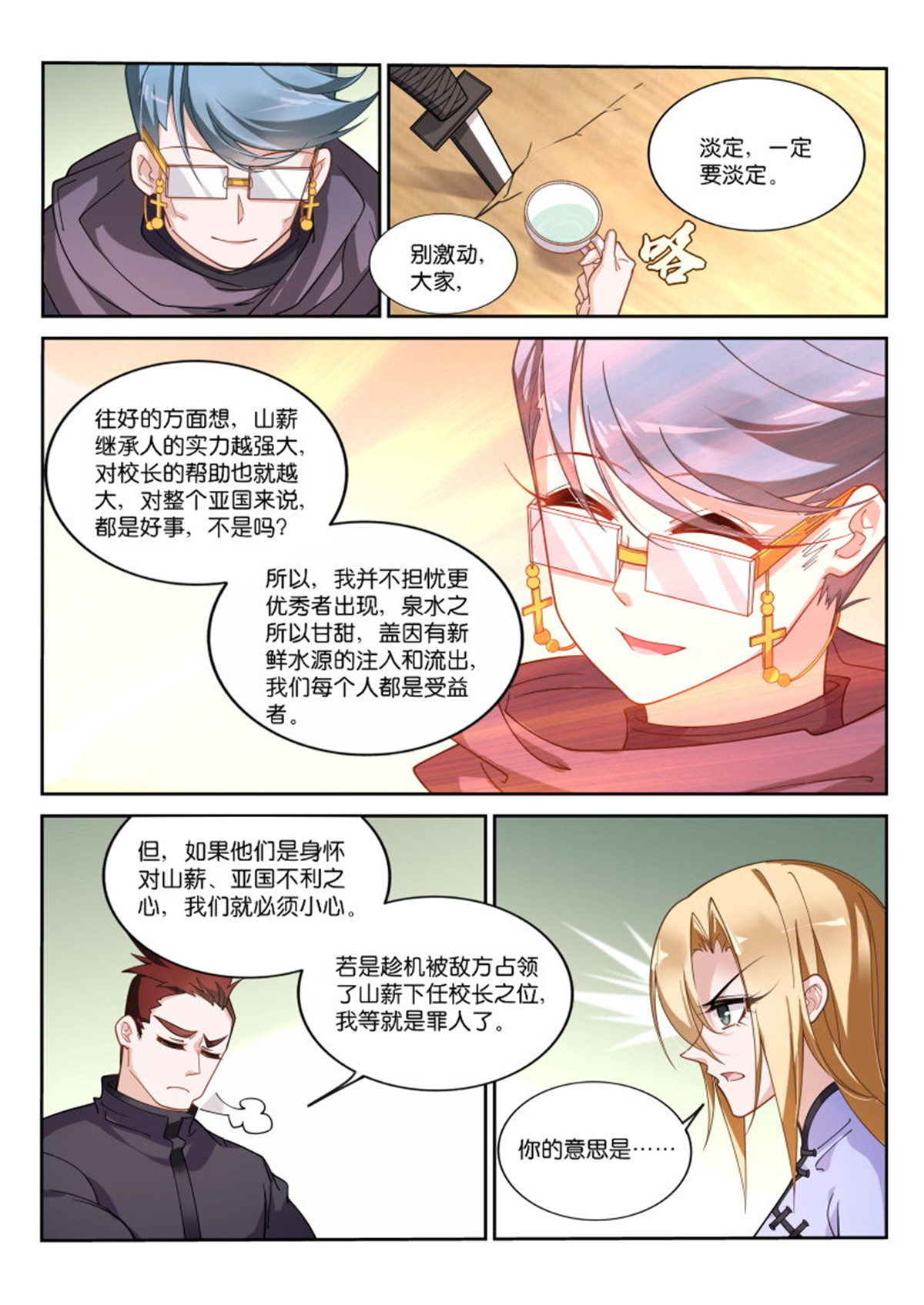 妖精种植手册420 420-学生会