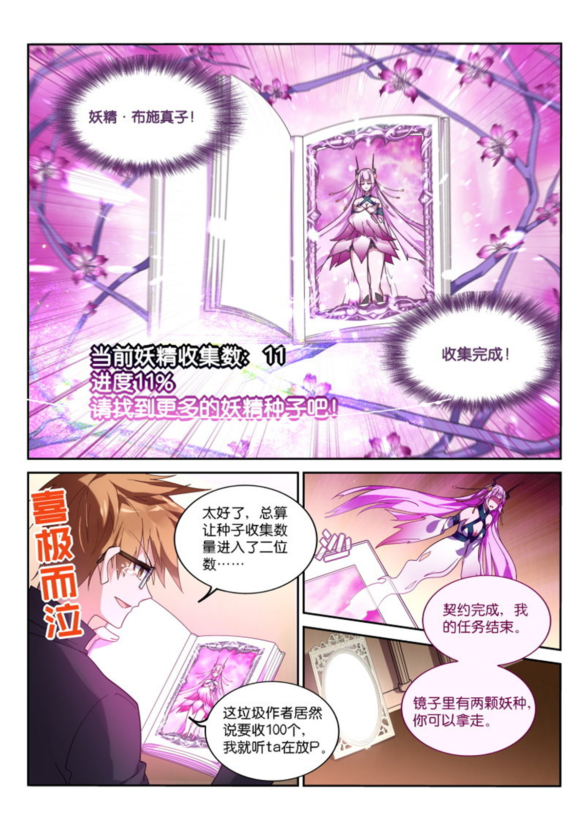 妖精种植手册425 425-妖精真子GET