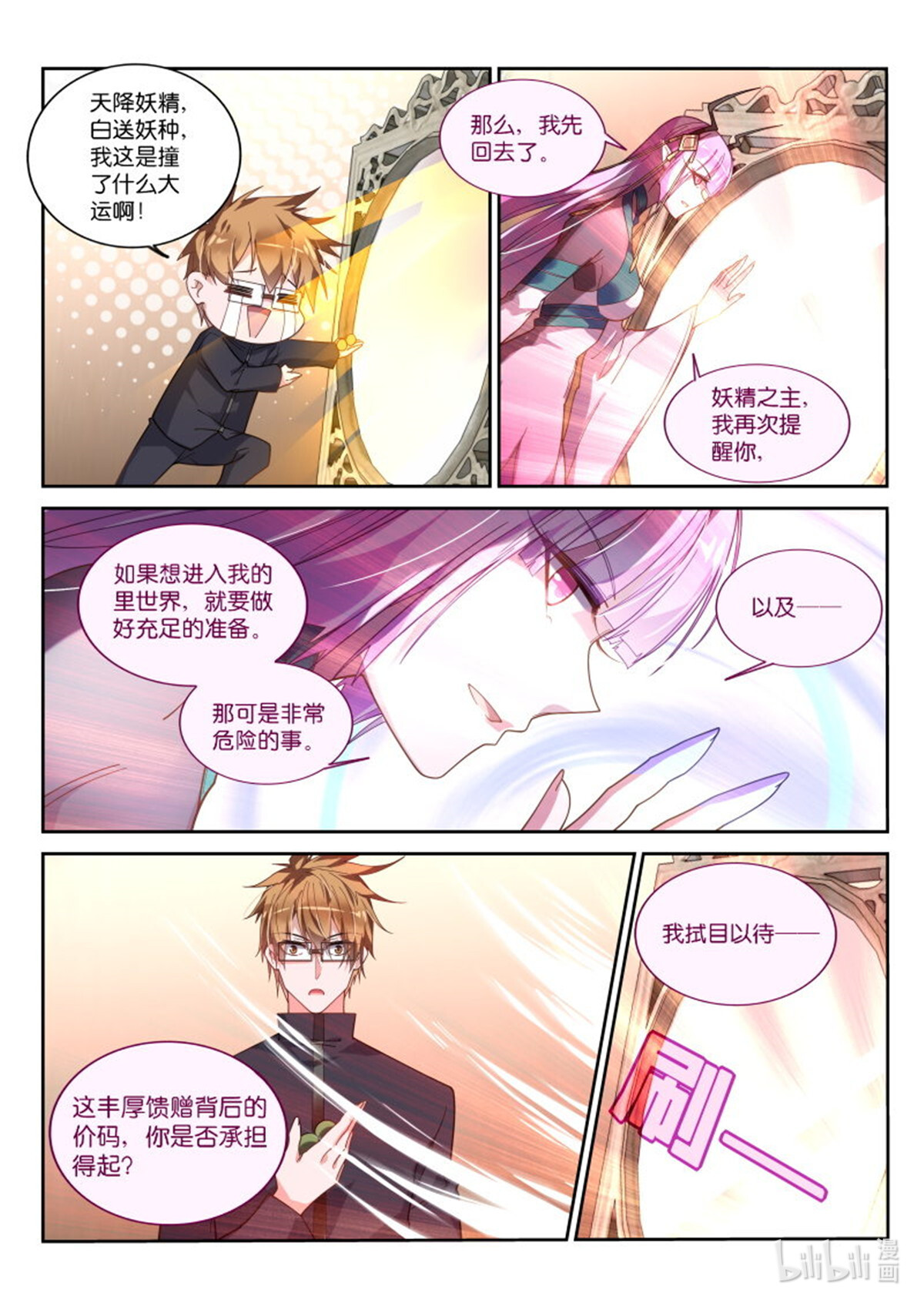 妖精种植手册425 425-妖精真子GET