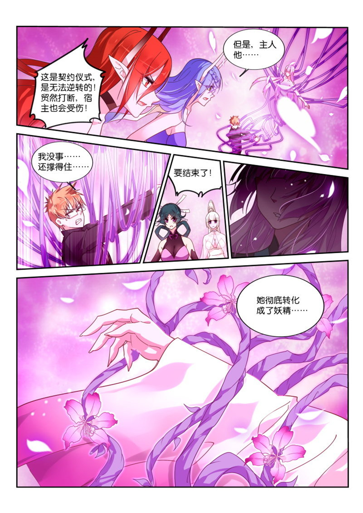 妖精种植手册425 425-妖精真子GET