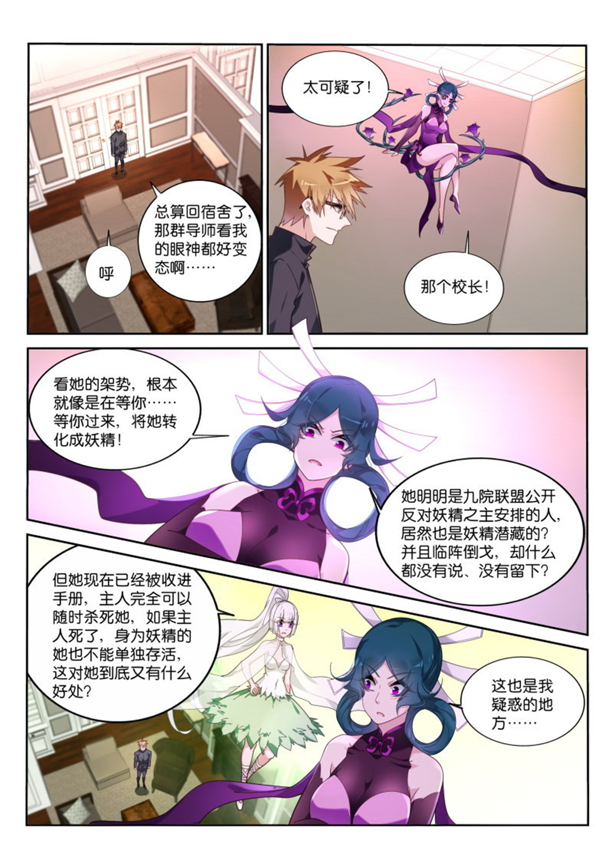 妖精种植手册426 426-危险的世界